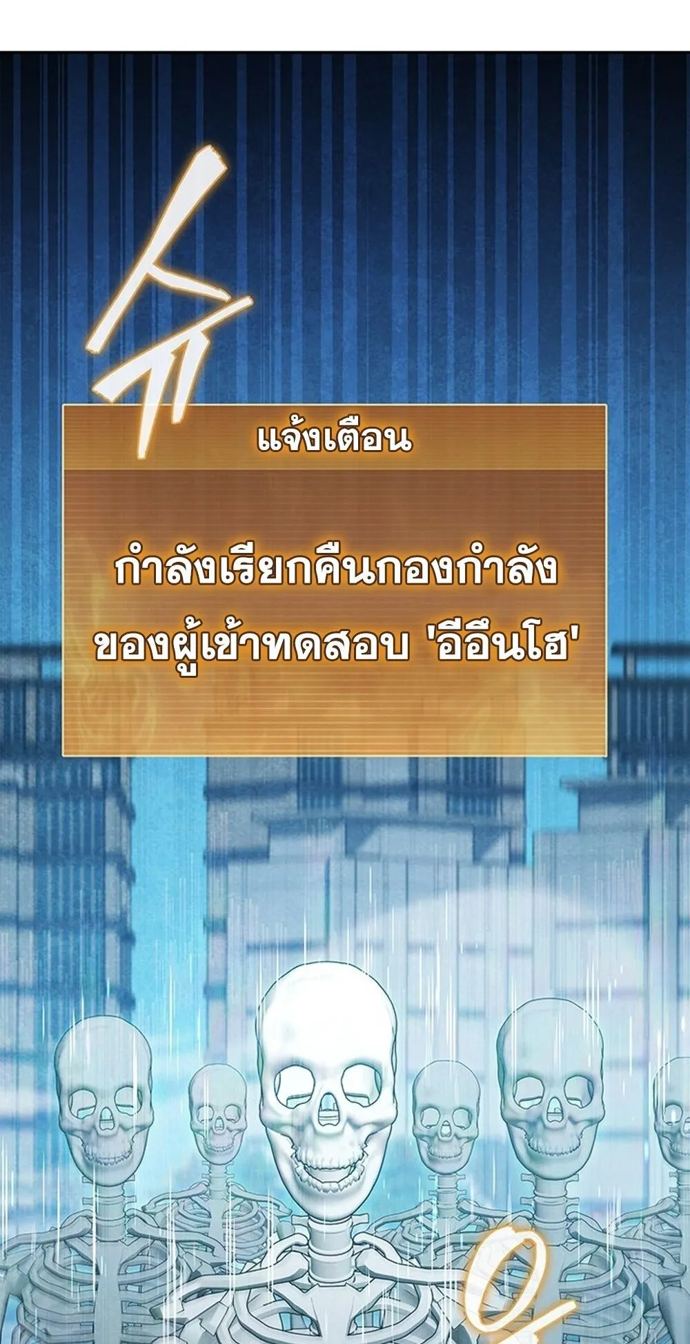 How To Survive Restructuring ตอนที่ 46 23