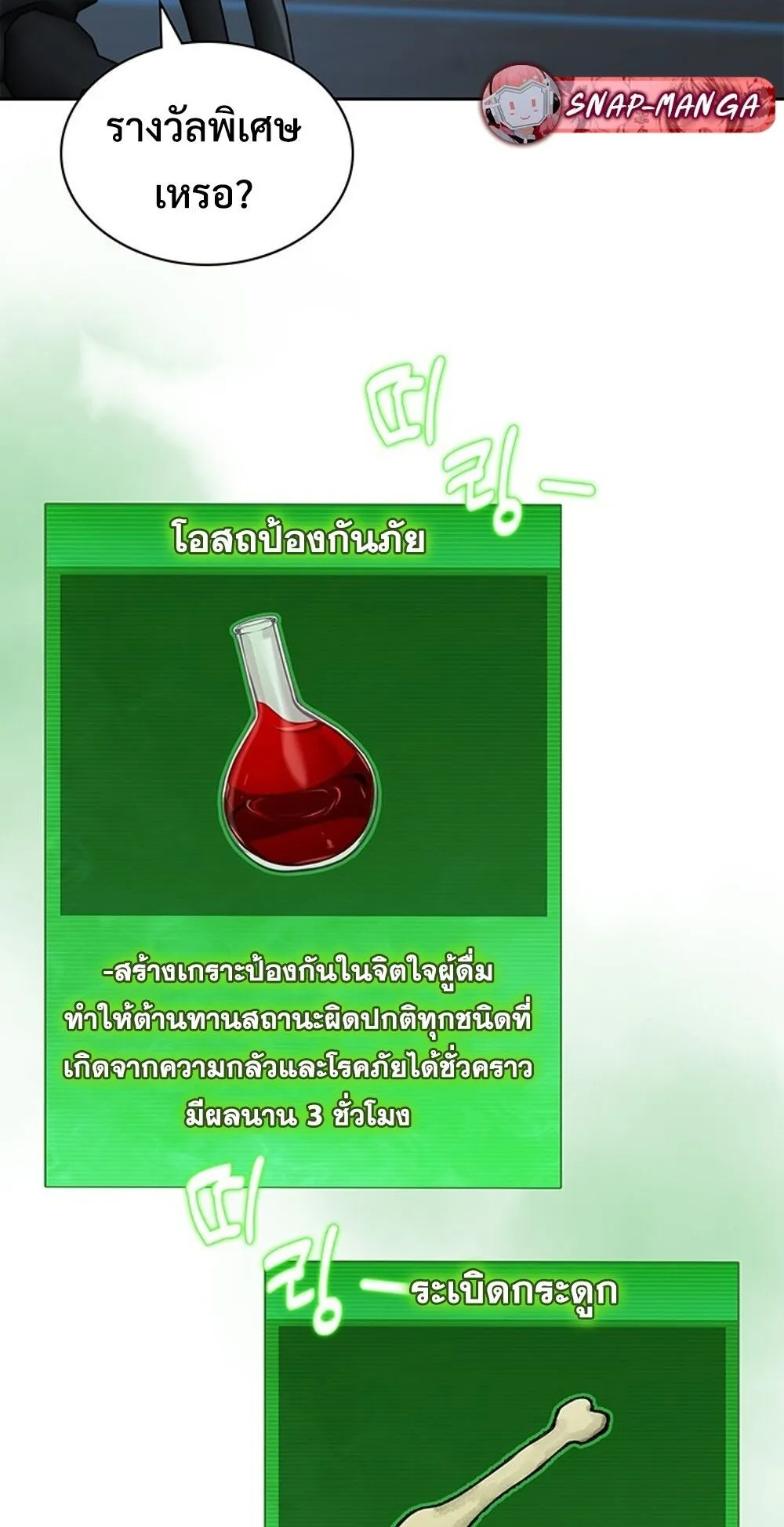 How To Survive Restructuring ตอนที่ 46 28