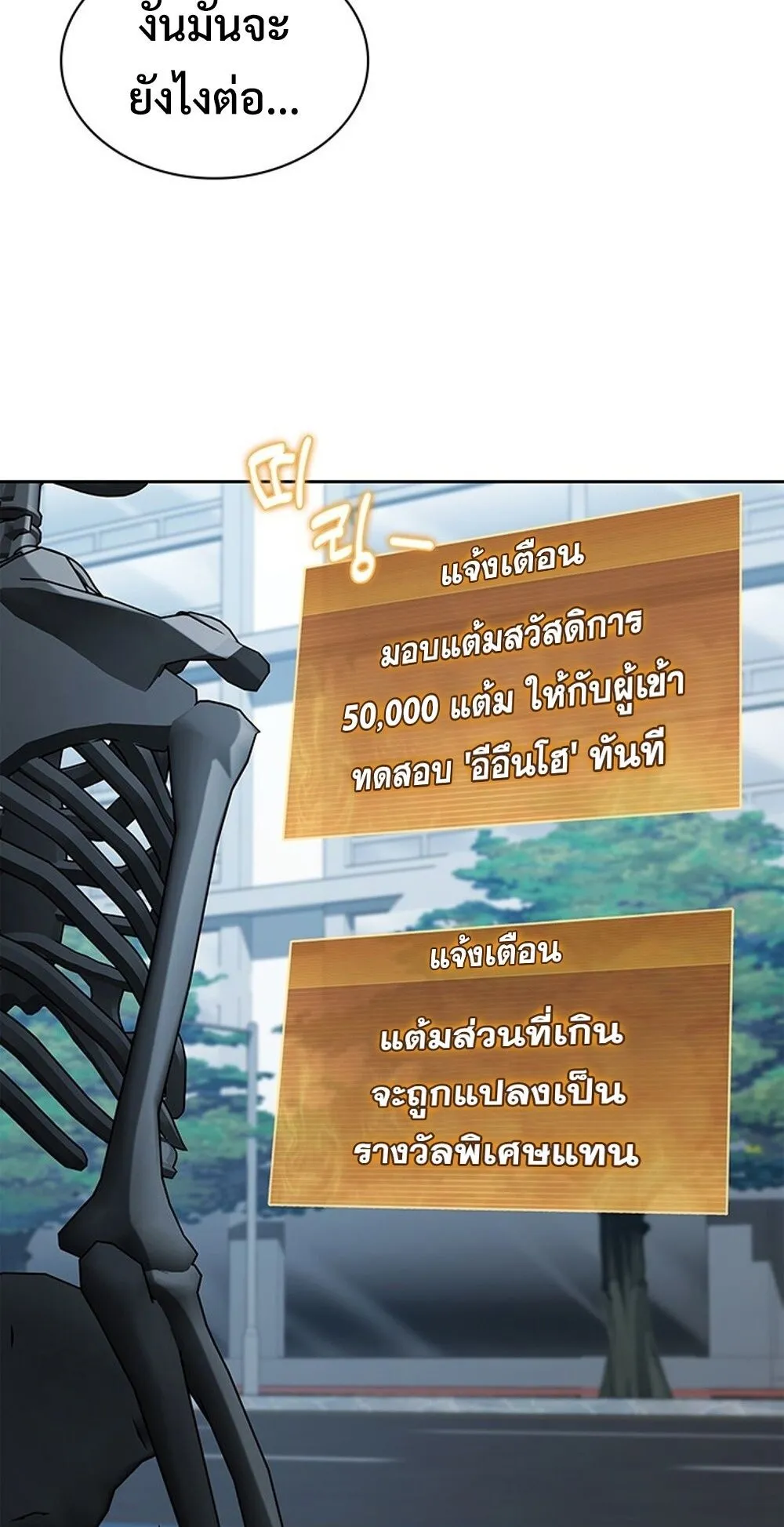 How To Survive Restructuring ตอนที่ 46 27