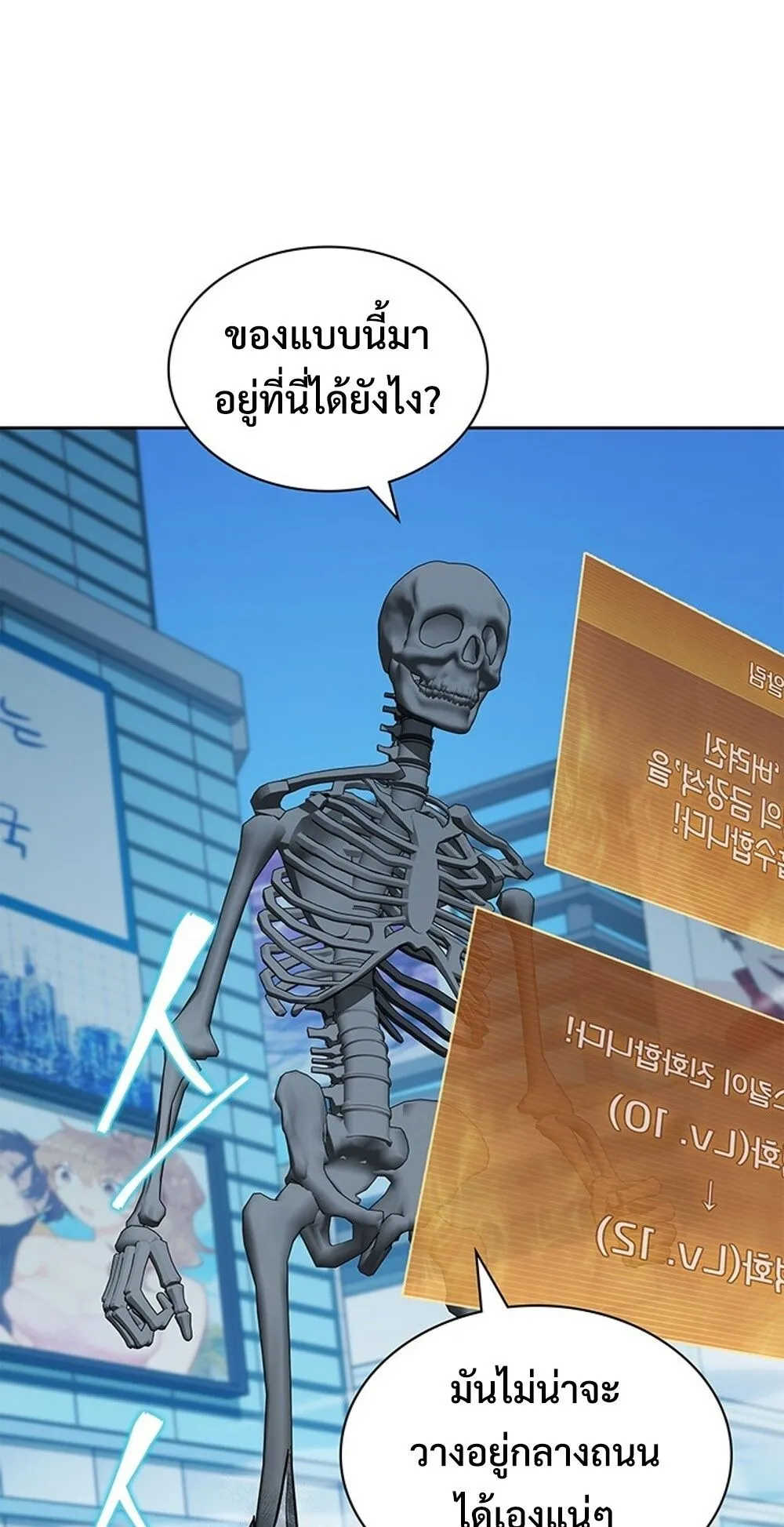How To Survive Restructuring ตอนที่ 46 20