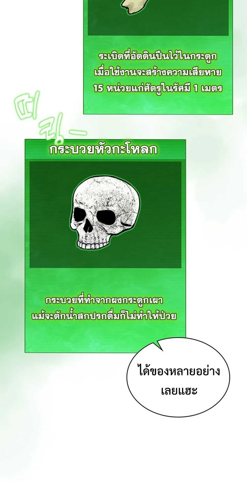 How To Survive Restructuring ตอนที่ 46 29