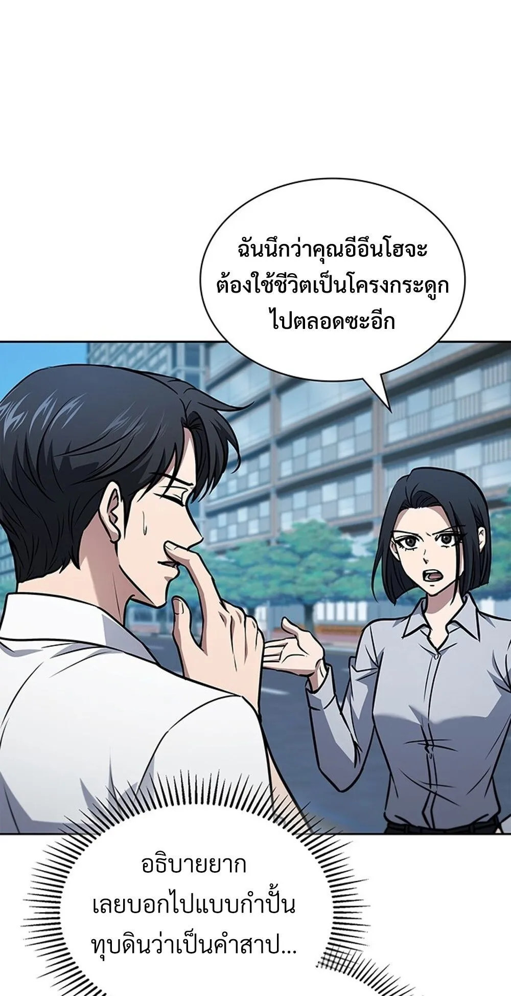 How To Survive Restructuring ตอนที่ 46 33
