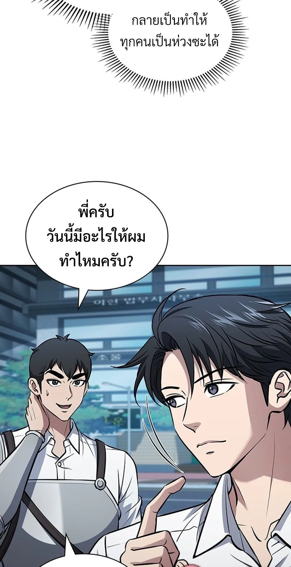 How To Survive Restructuring ตอนที่ 46 34