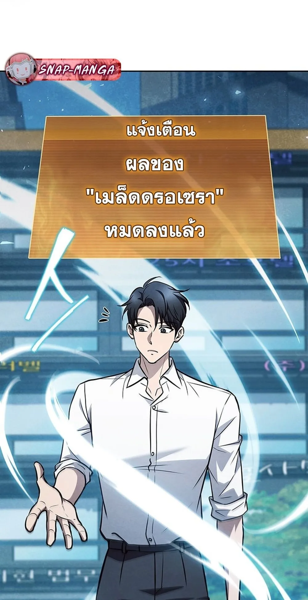 How To Survive Restructuring ตอนที่ 46 30