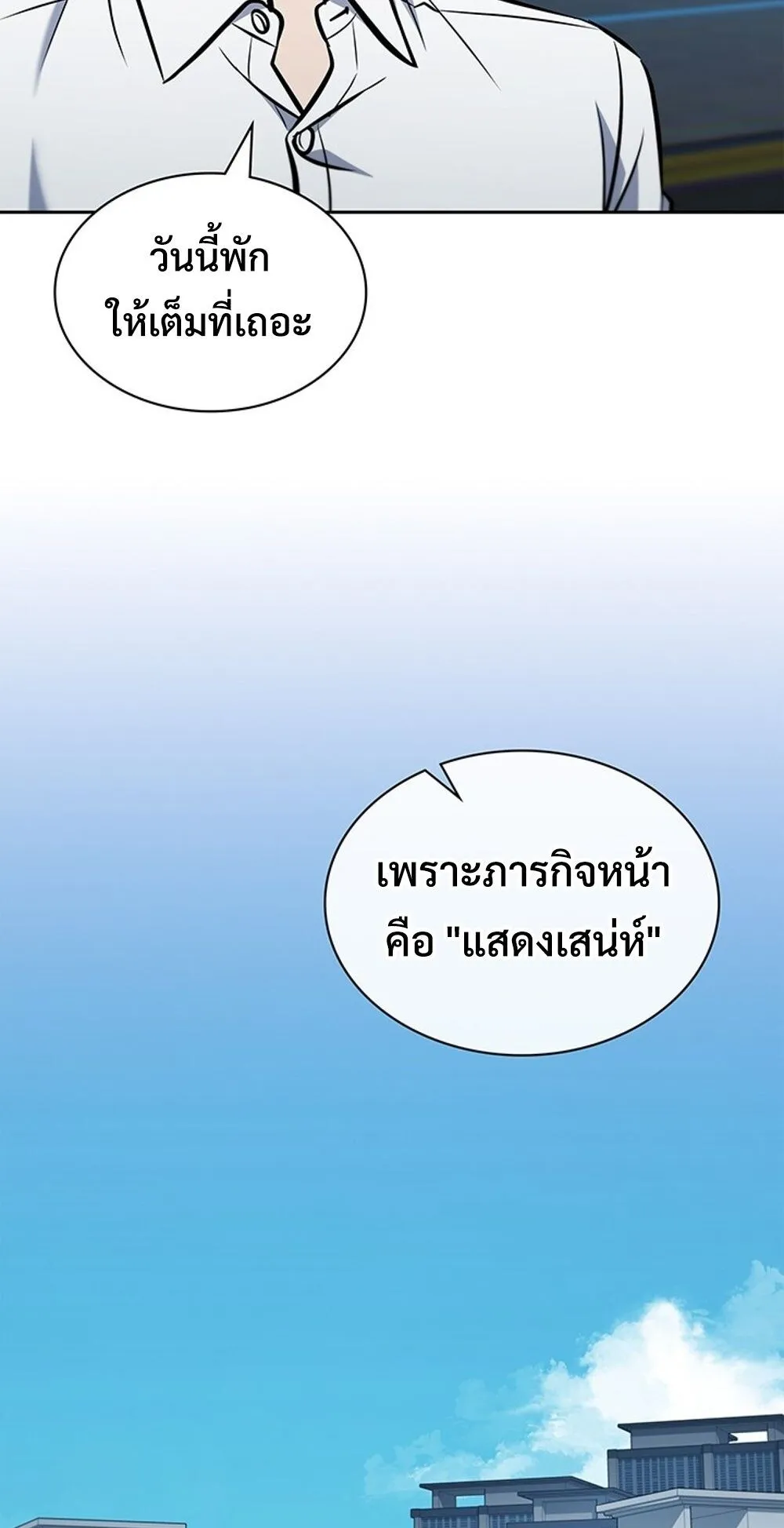 How To Survive Restructuring ตอนที่ 46 36