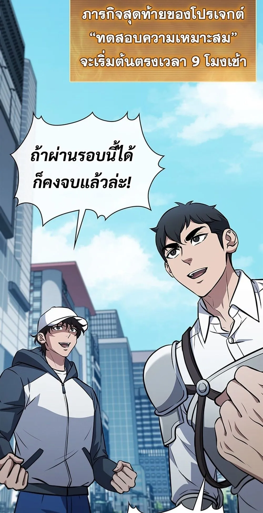 How To Survive Restructuring ตอนที่ 46 39