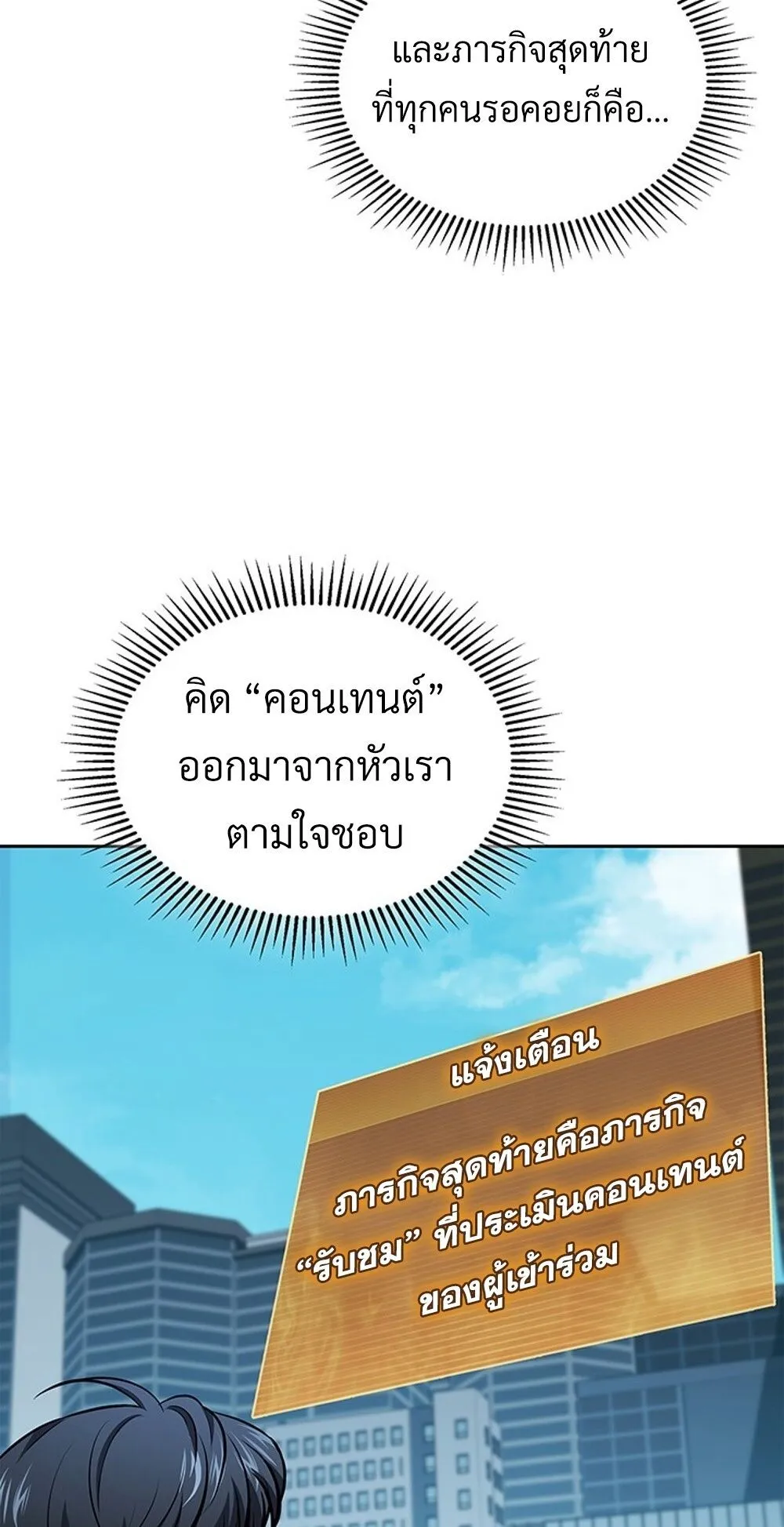 How To Survive Restructuring ตอนที่ 46 41
