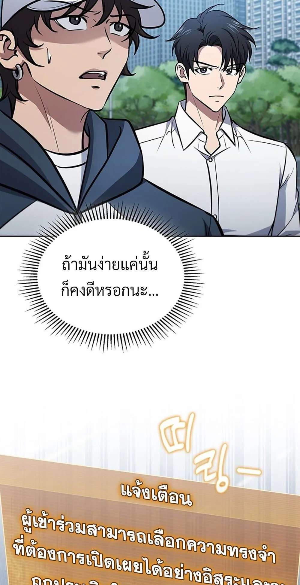 How To Survive Restructuring ตอนที่ 46 43