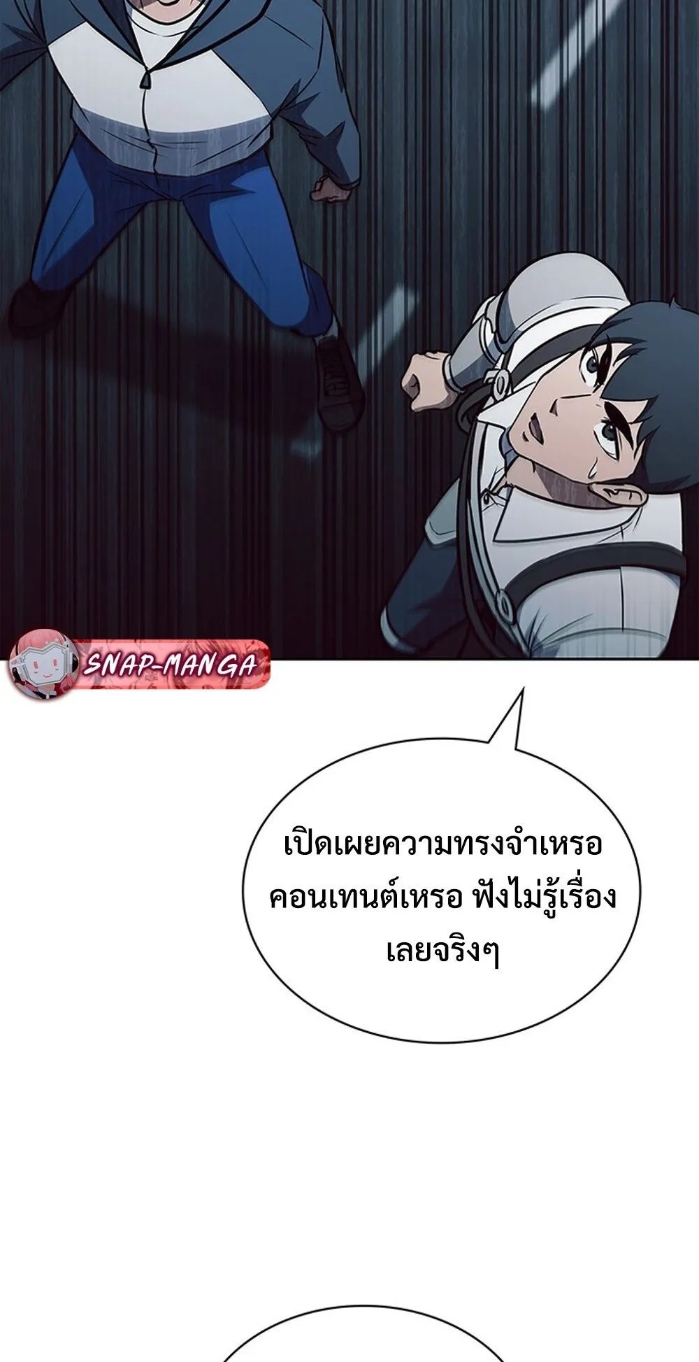 How To Survive Restructuring ตอนที่ 46 45