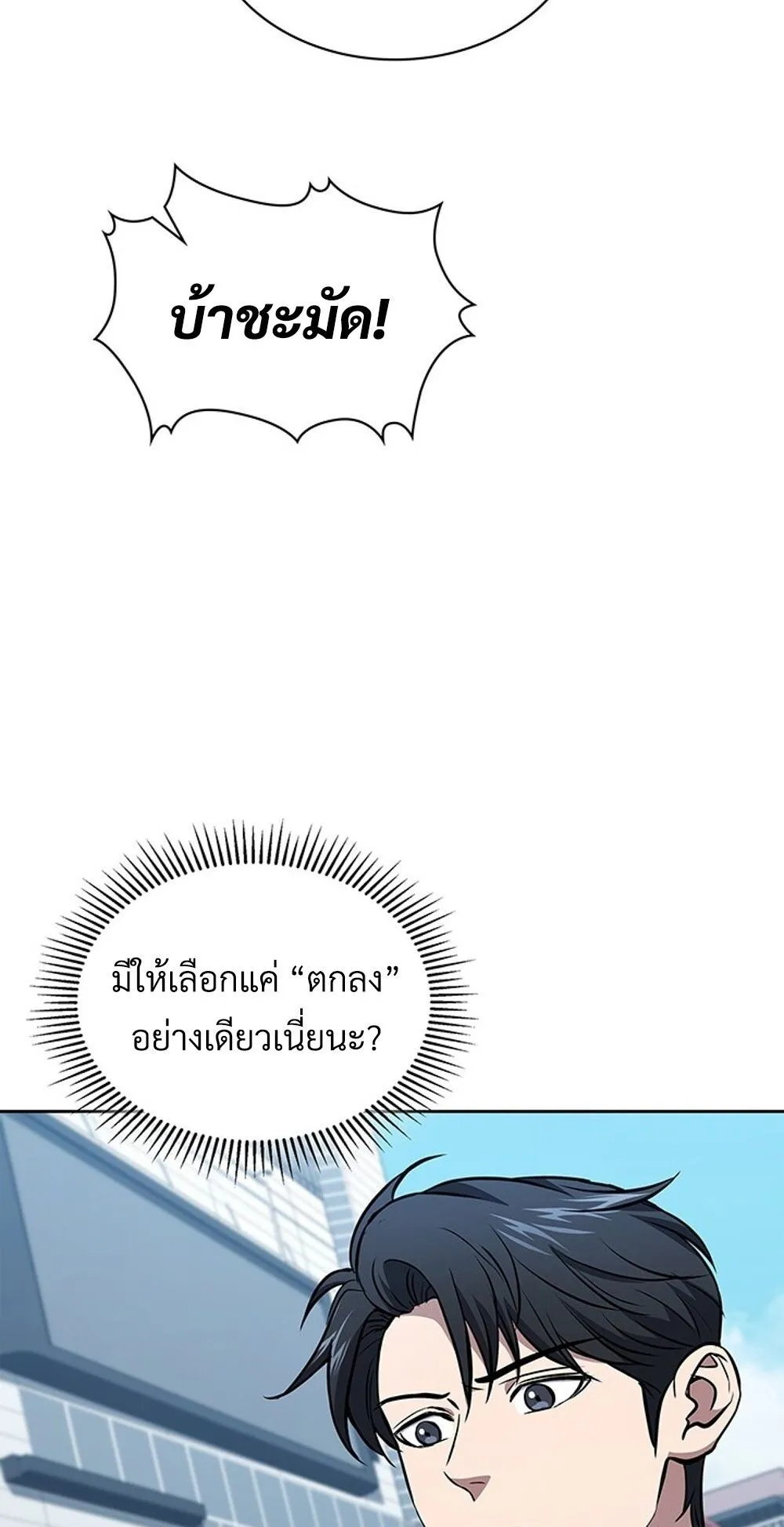 How To Survive Restructuring ตอนที่ 46 48