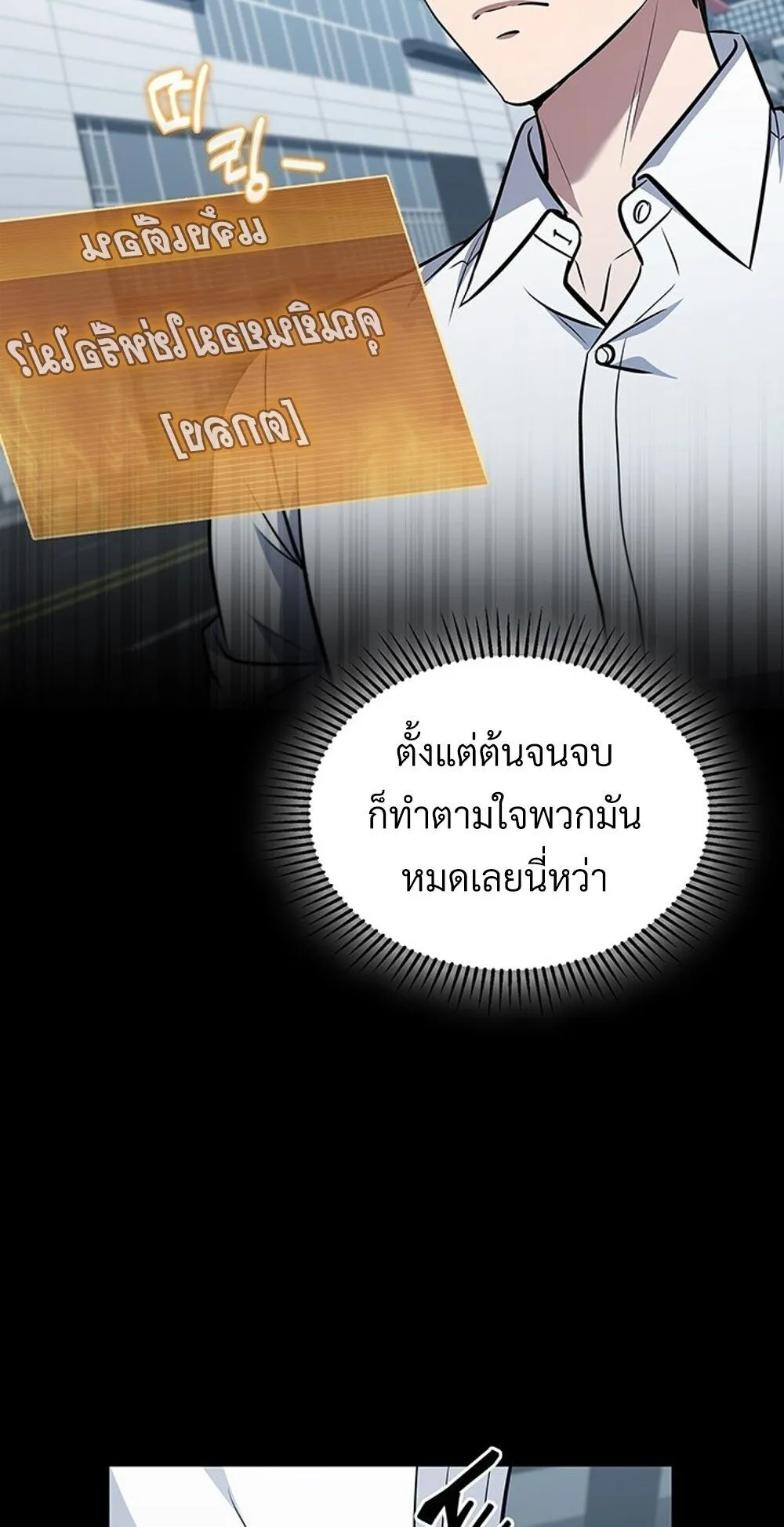 How To Survive Restructuring ตอนที่ 46 49
