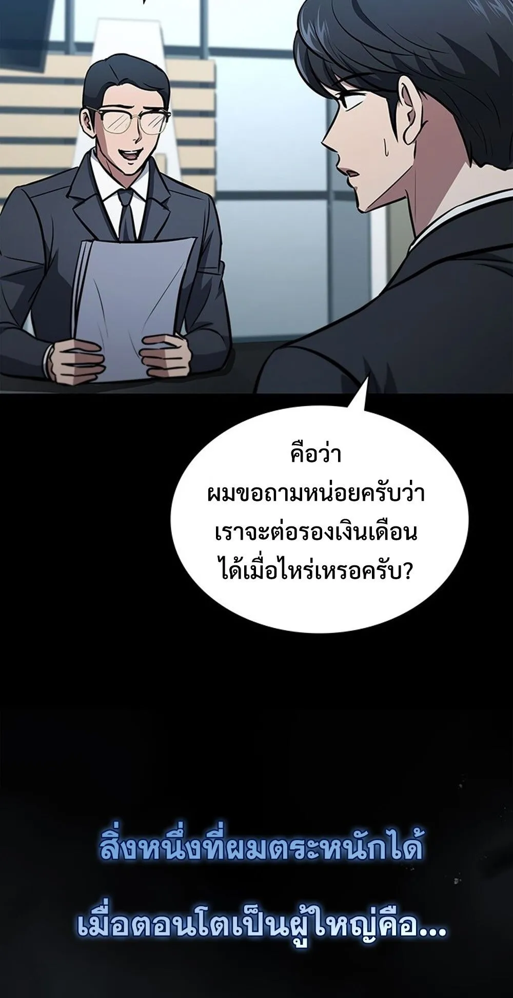 How To Survive Restructuring ตอนที่ 46 52
