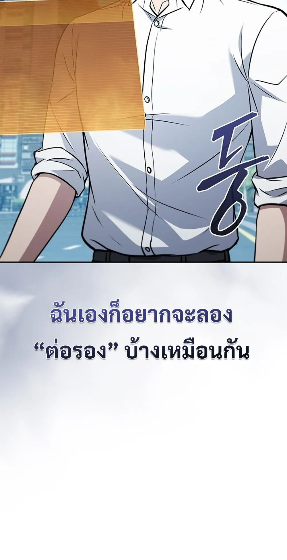 How To Survive Restructuring ตอนที่ 46 57