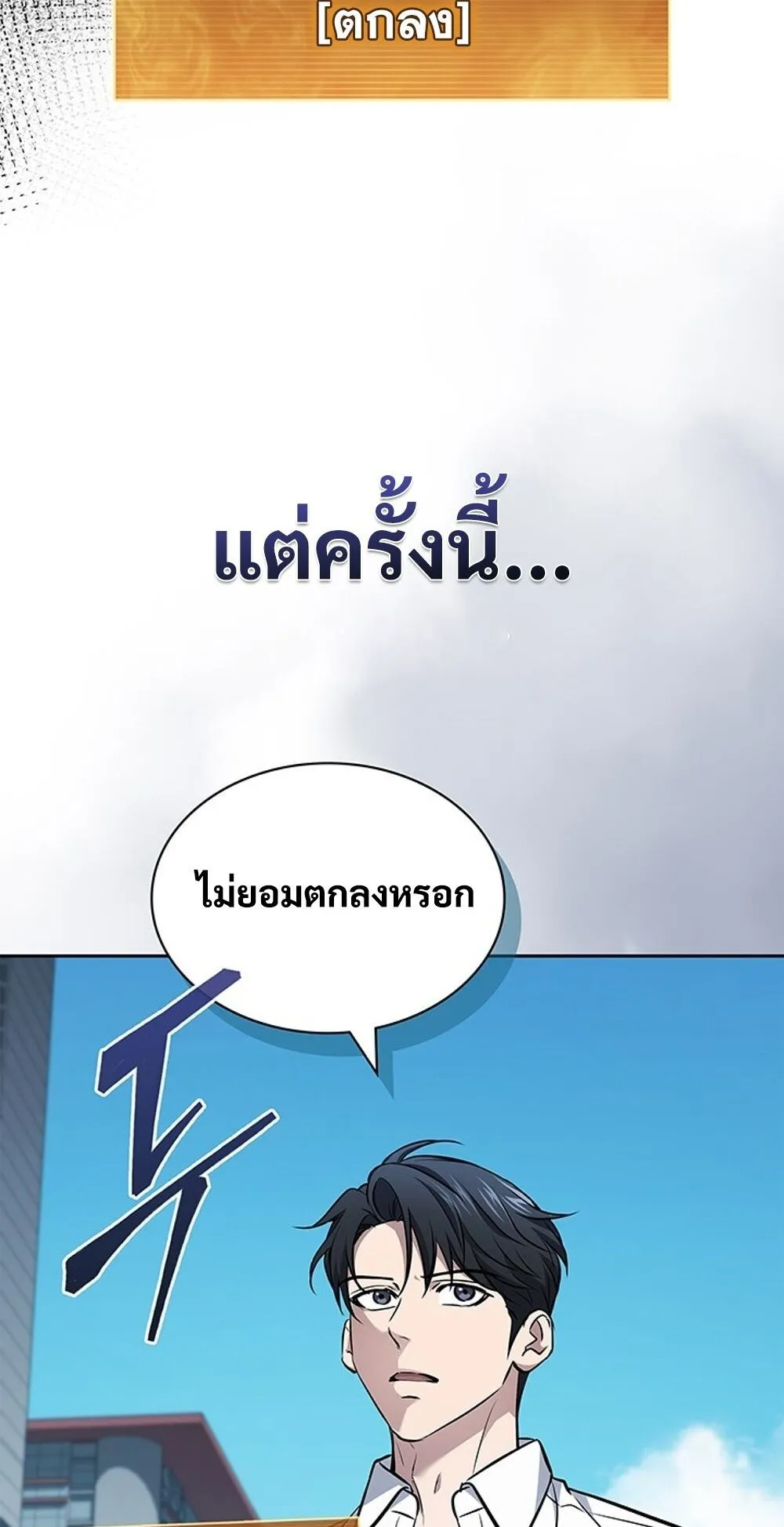 How To Survive Restructuring ตอนที่ 46 56