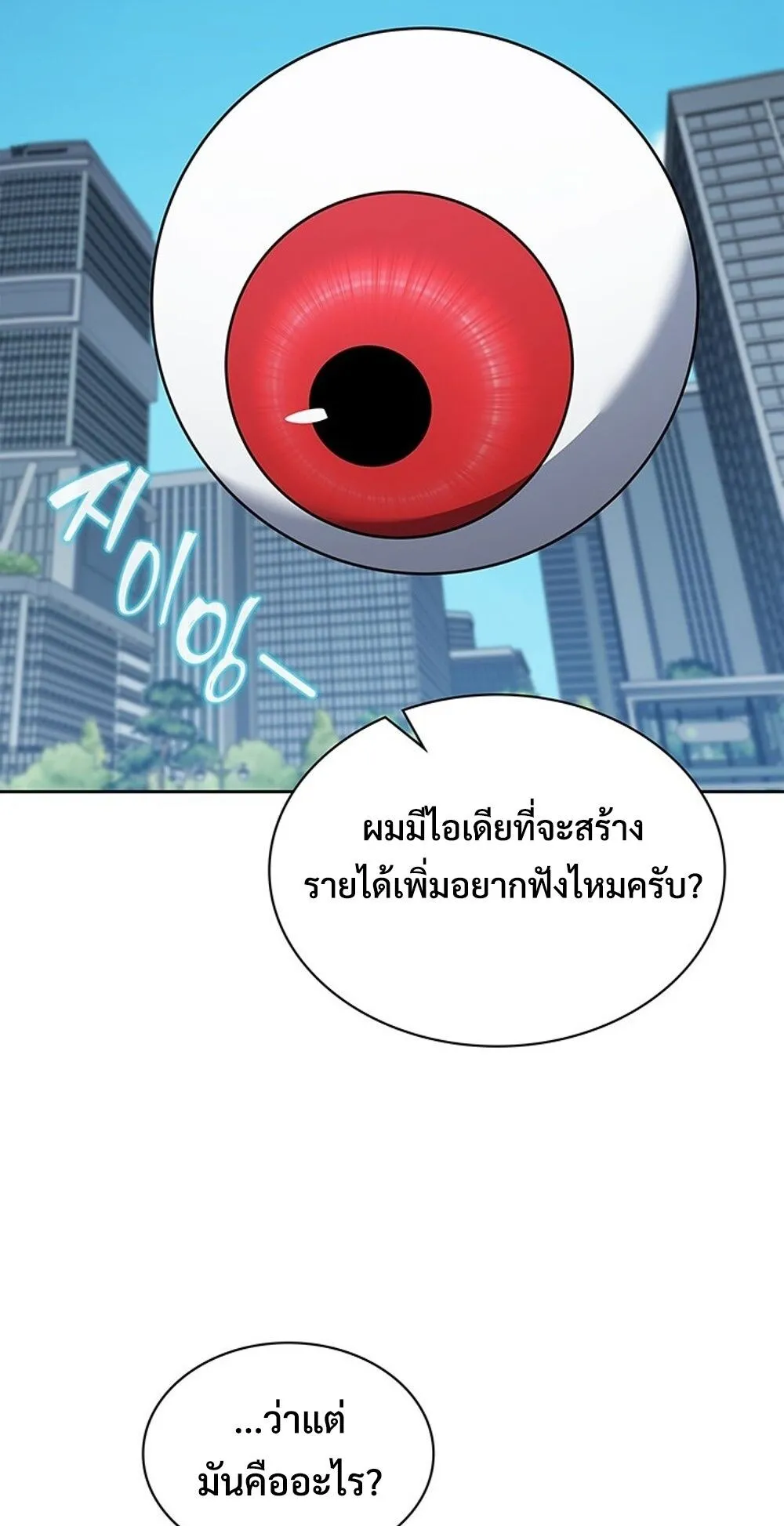 How To Survive Restructuring ตอนที่ 46 65