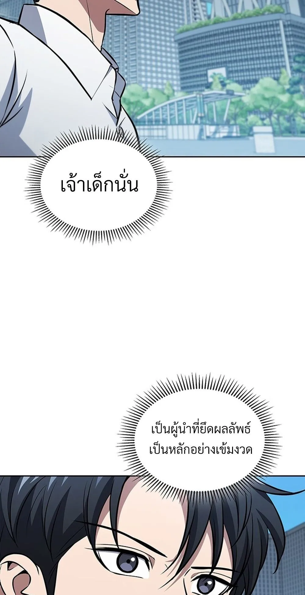 How To Survive Restructuring ตอนที่ 46 63