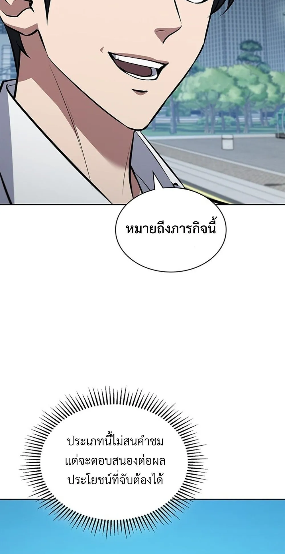 How To Survive Restructuring ตอนที่ 46 64