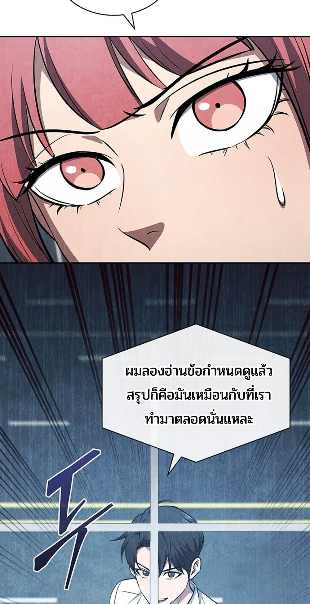 How To Survive Restructuring ตอนที่ 46 66