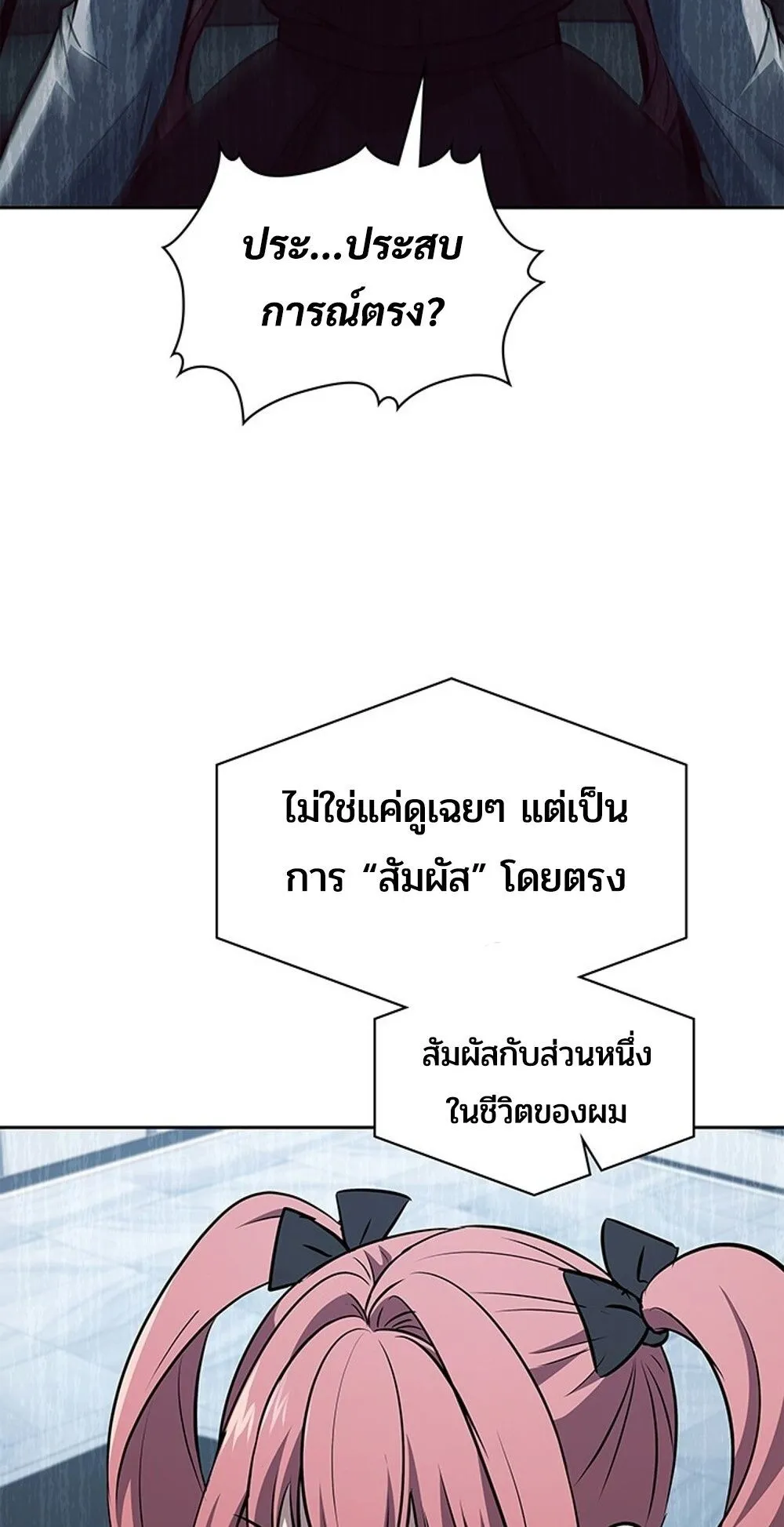 How To Survive Restructuring ตอนที่ 46 68
