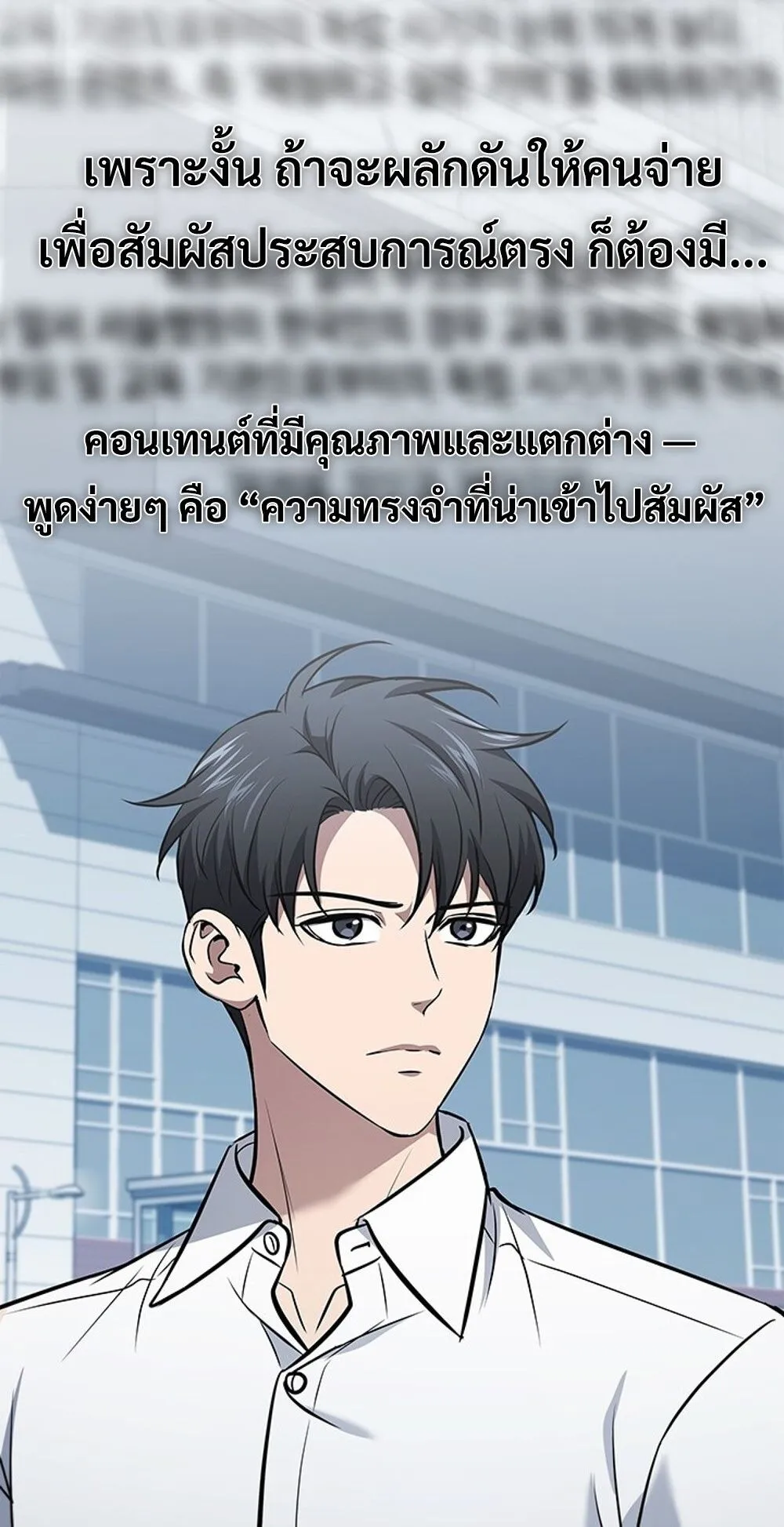 How To Survive Restructuring ตอนที่ 46 71