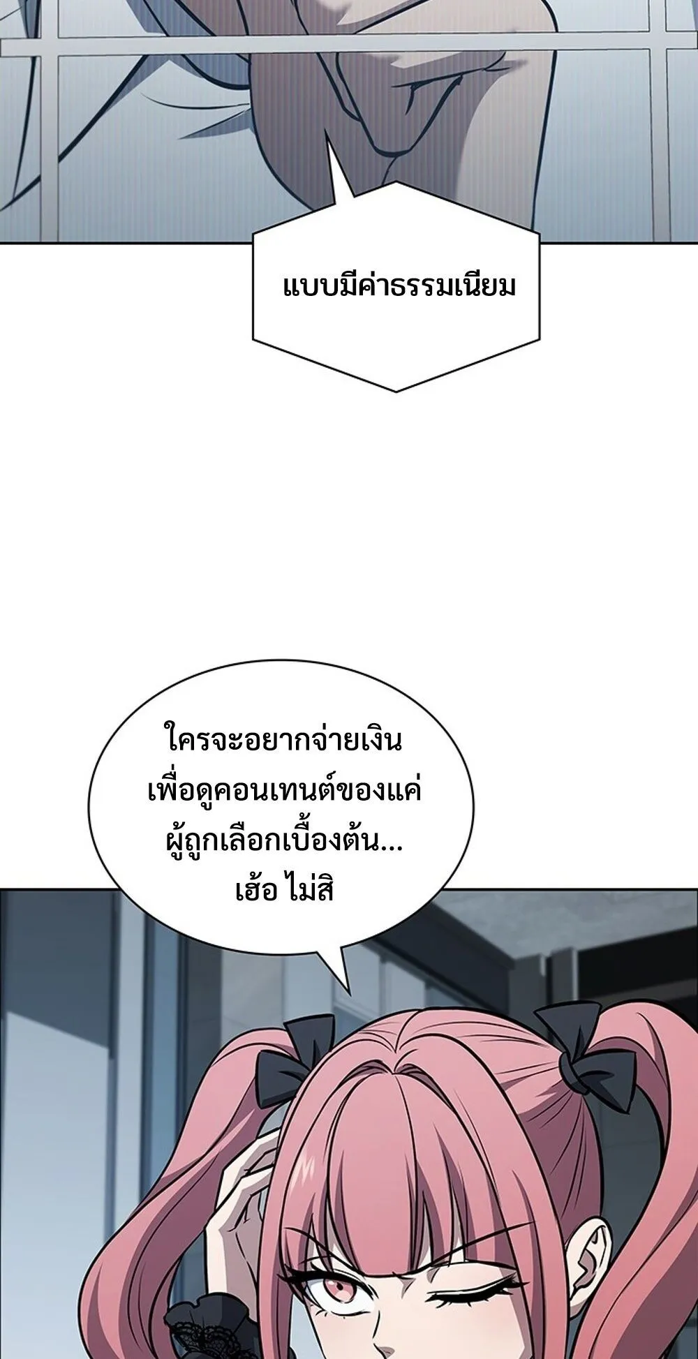 How To Survive Restructuring ตอนที่ 46 78