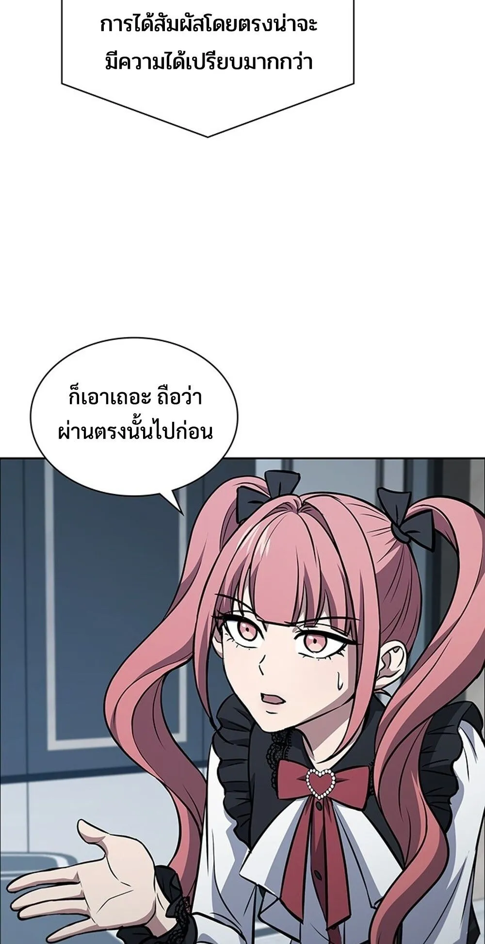 How To Survive Restructuring ตอนที่ 46 76