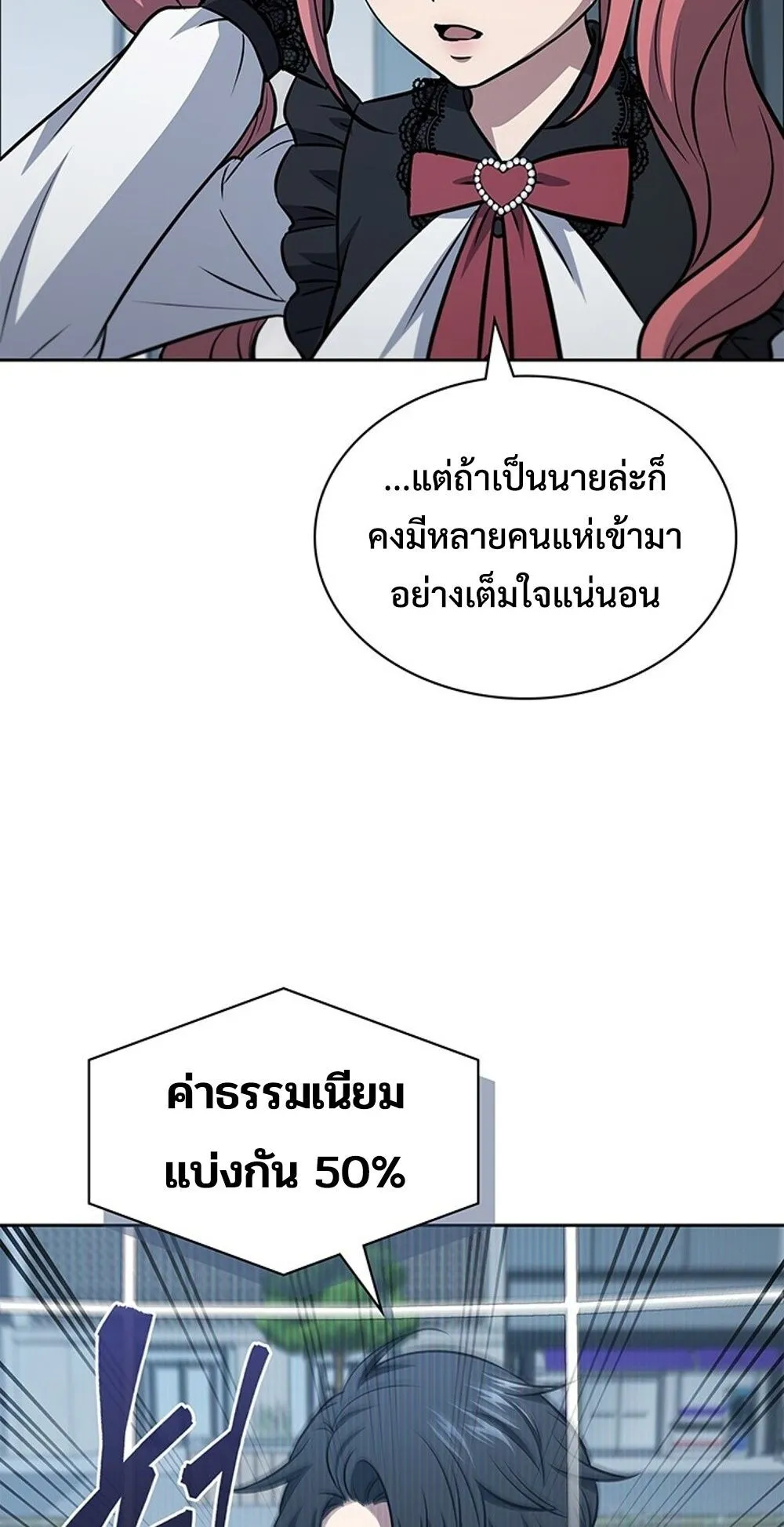 How To Survive Restructuring ตอนที่ 46 79
