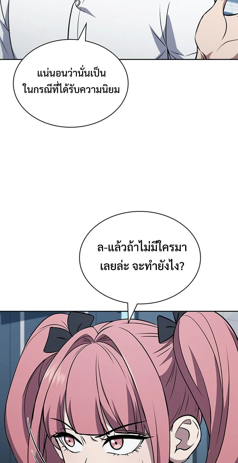 How To Survive Restructuring ตอนที่ 46 85