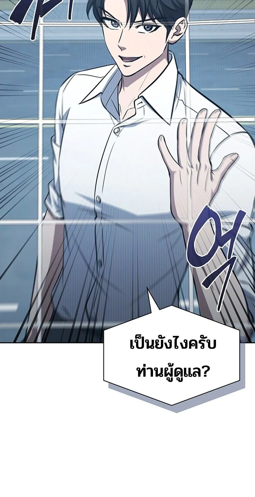 How To Survive Restructuring ตอนที่ 46 80