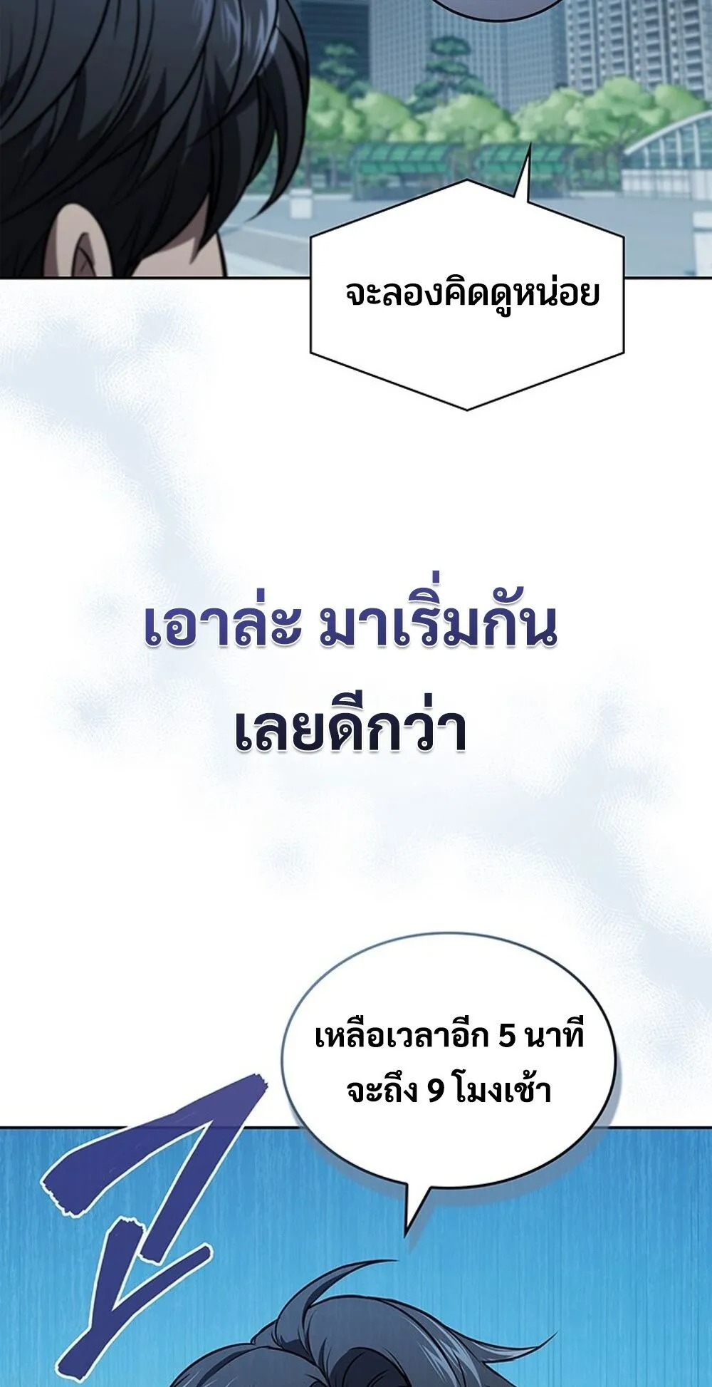 How To Survive Restructuring ตอนที่ 46 88