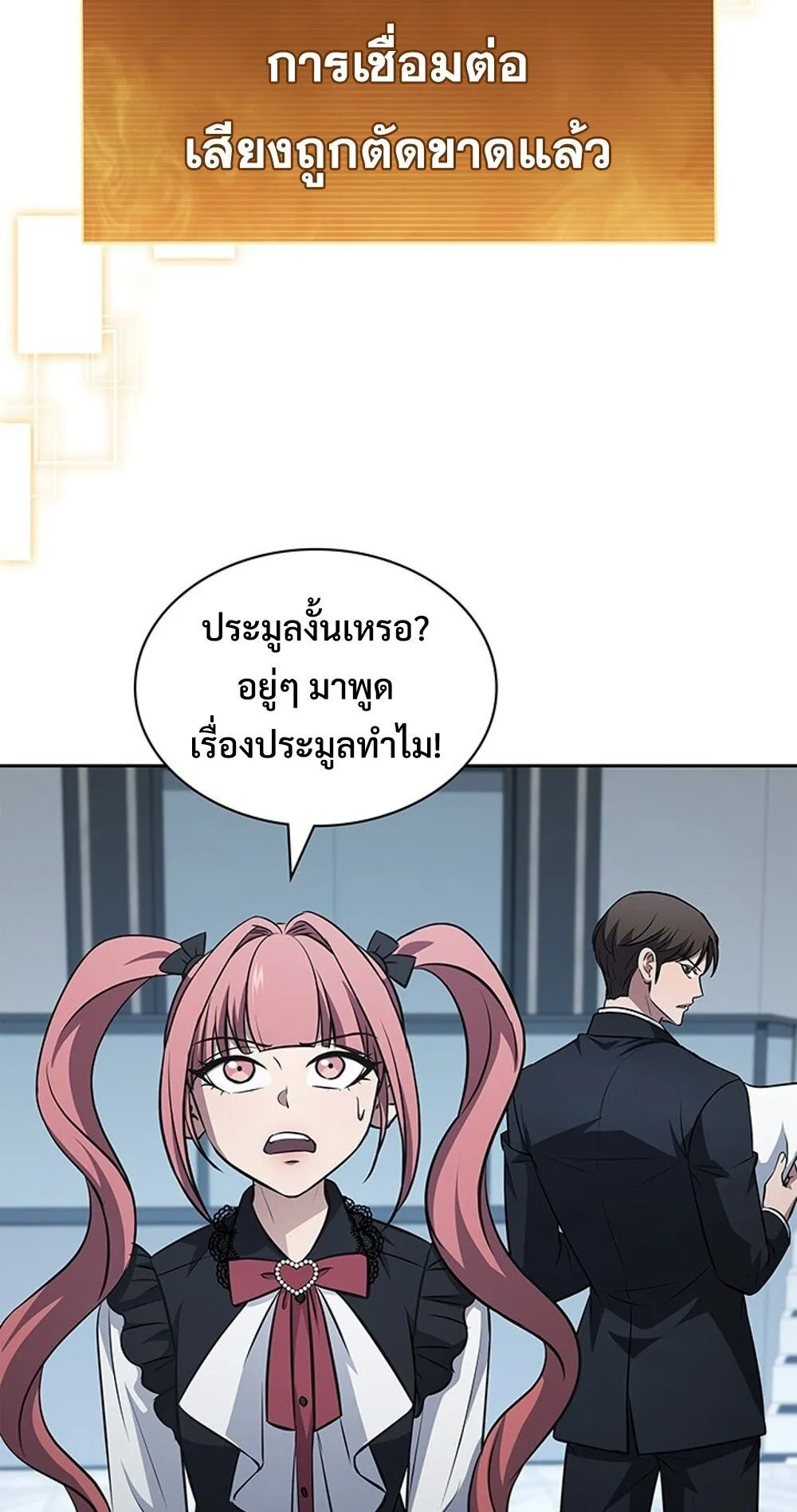 How To Survive Restructuring ตอนที่ 47 4