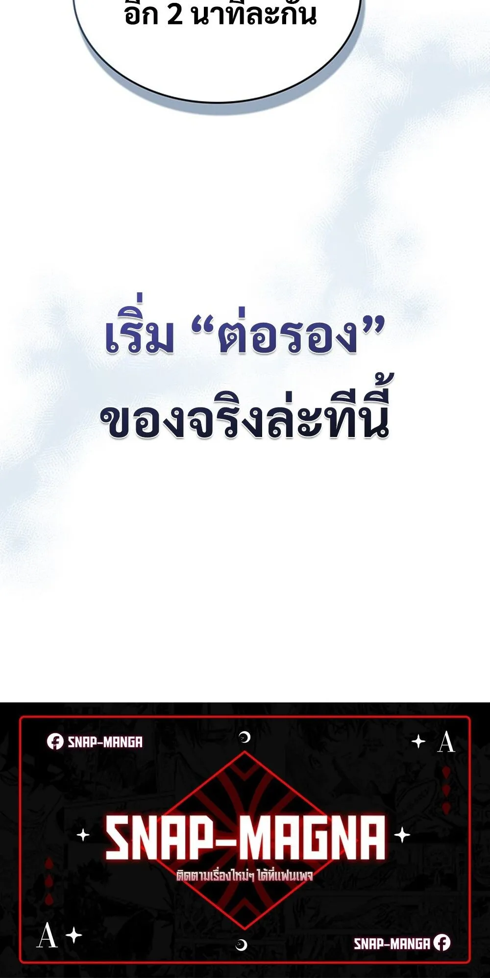 How To Survive Restructuring ตอนที่ 46 90