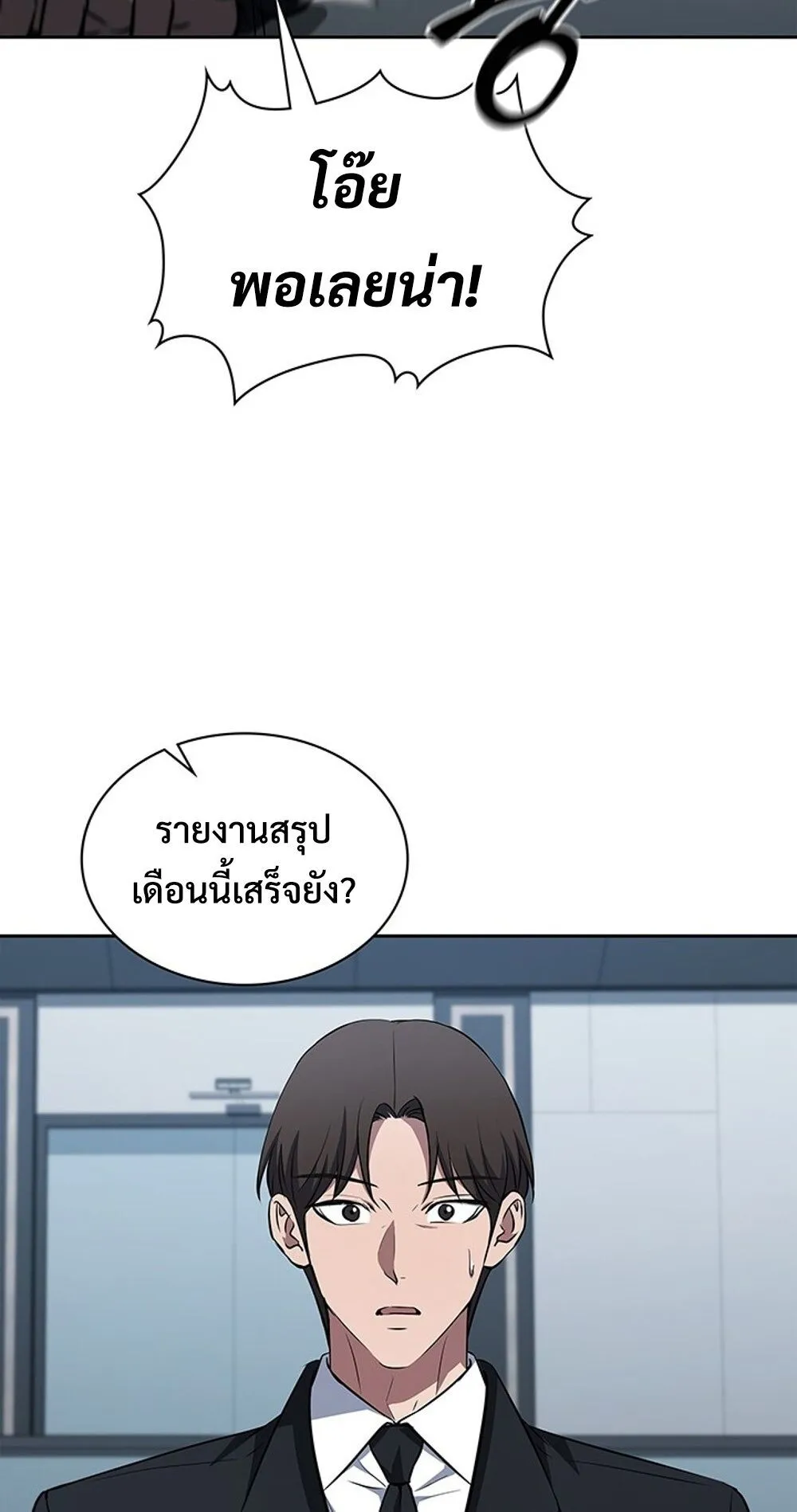 How To Survive Restructuring ตอนที่ 47 13
