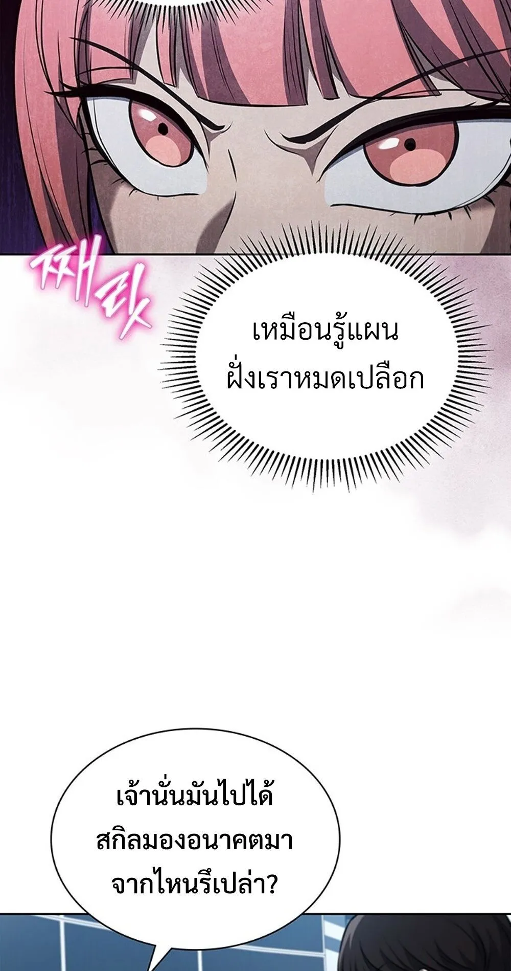 How To Survive Restructuring ตอนที่ 47 7