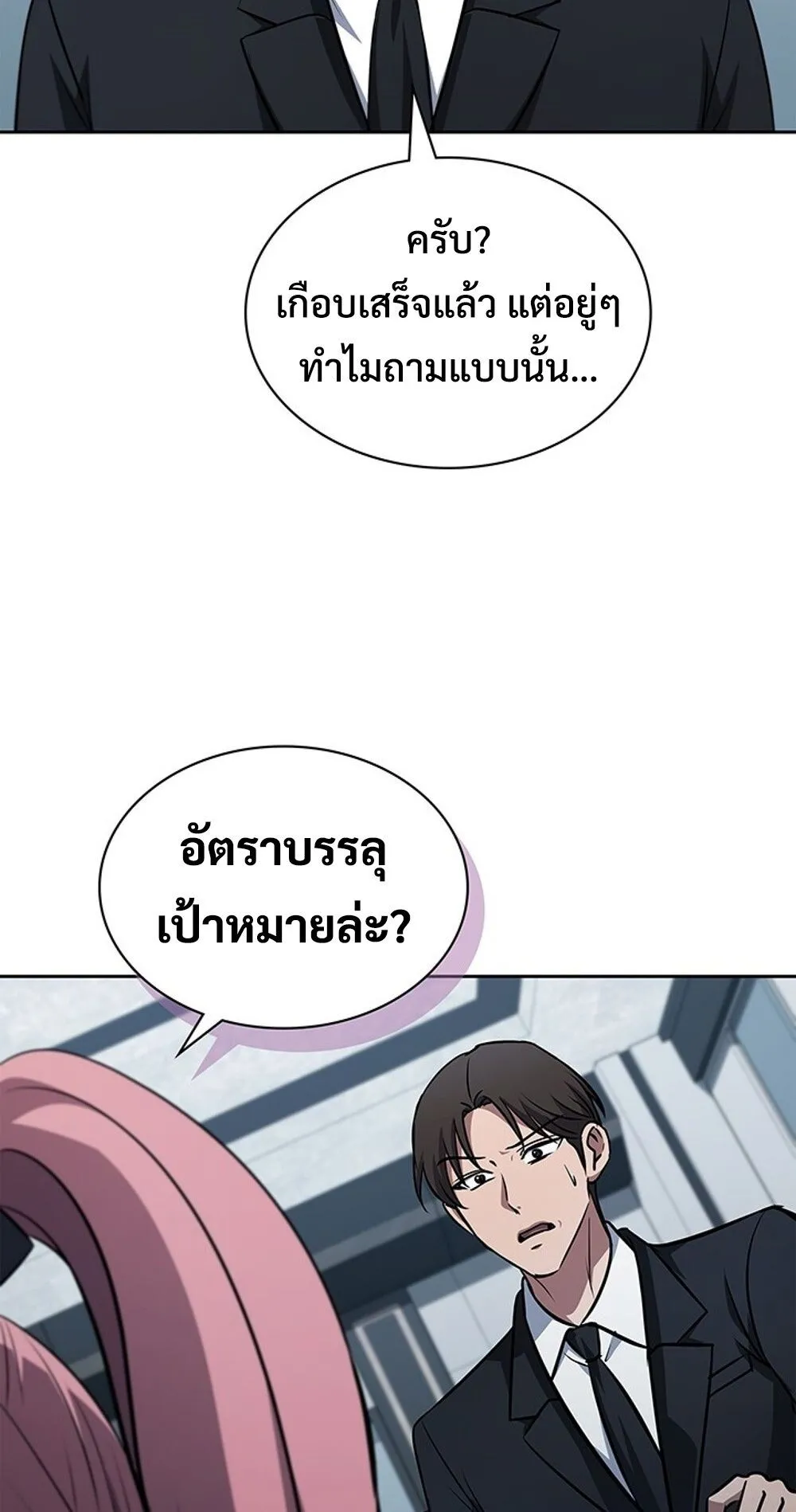 How To Survive Restructuring ตอนที่ 47 14