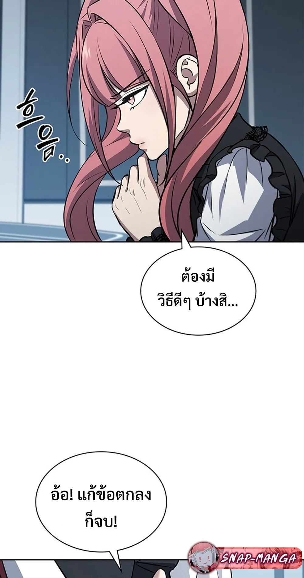 How To Survive Restructuring ตอนที่ 47 19