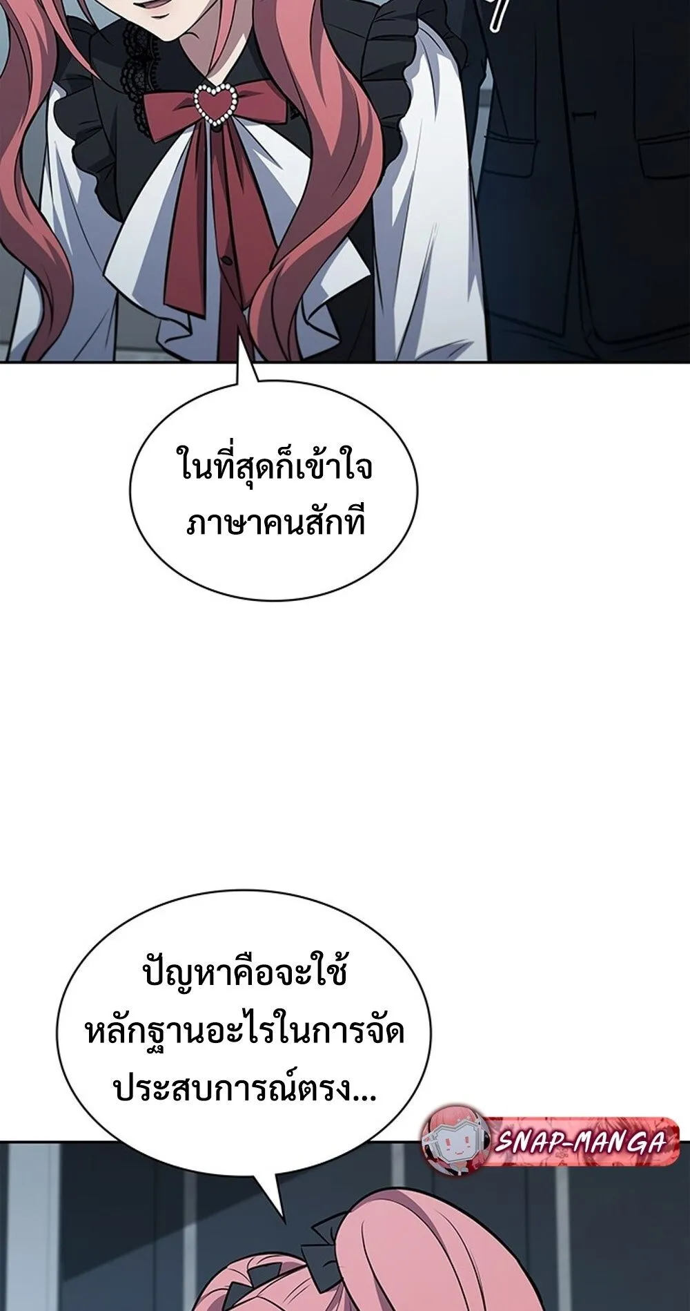 How To Survive Restructuring ตอนที่ 47 18