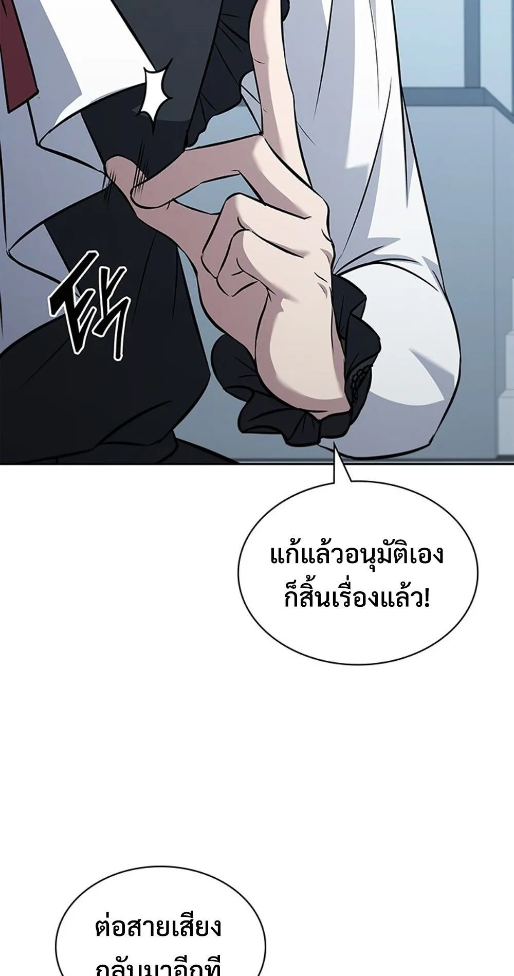 How To Survive Restructuring ตอนที่ 47 20