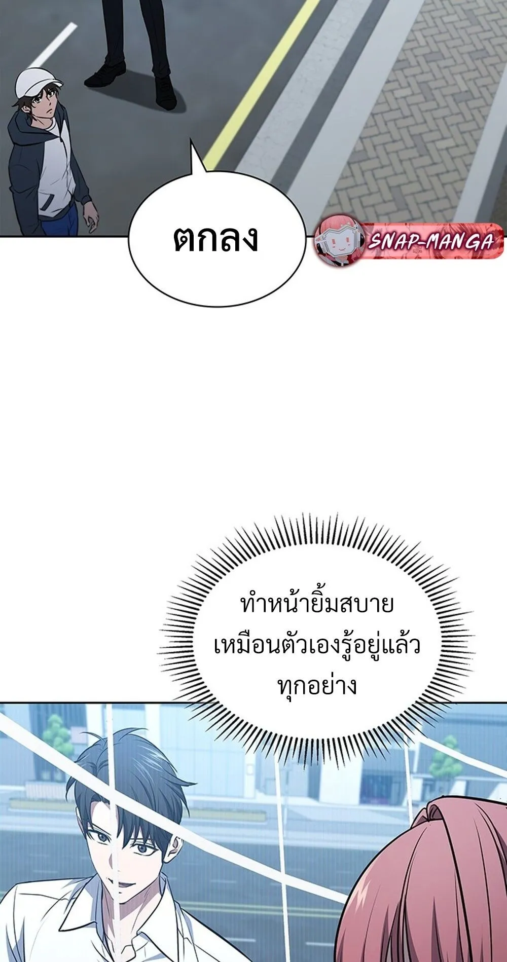 How To Survive Restructuring ตอนที่ 47 27