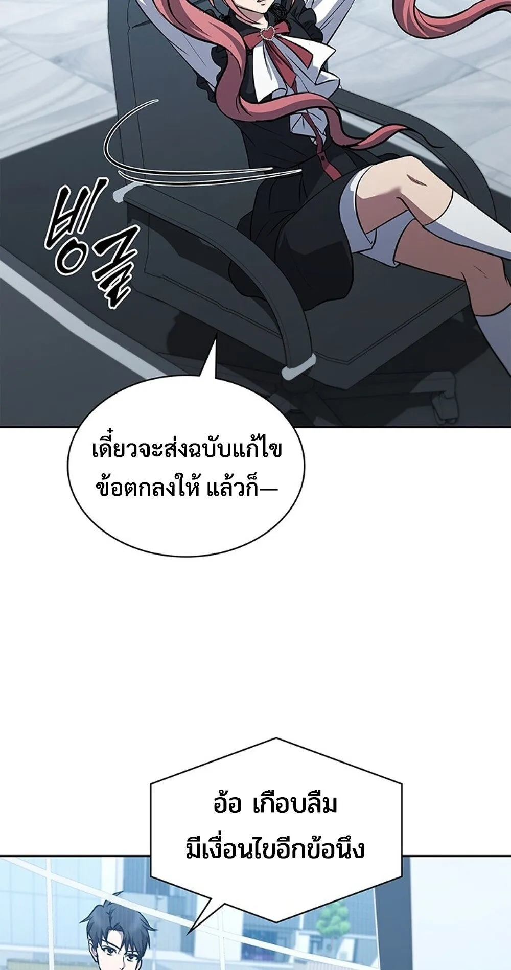 How To Survive Restructuring ตอนที่ 47 29