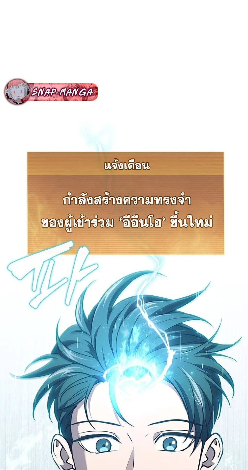 How To Survive Restructuring ตอนที่ 47 38