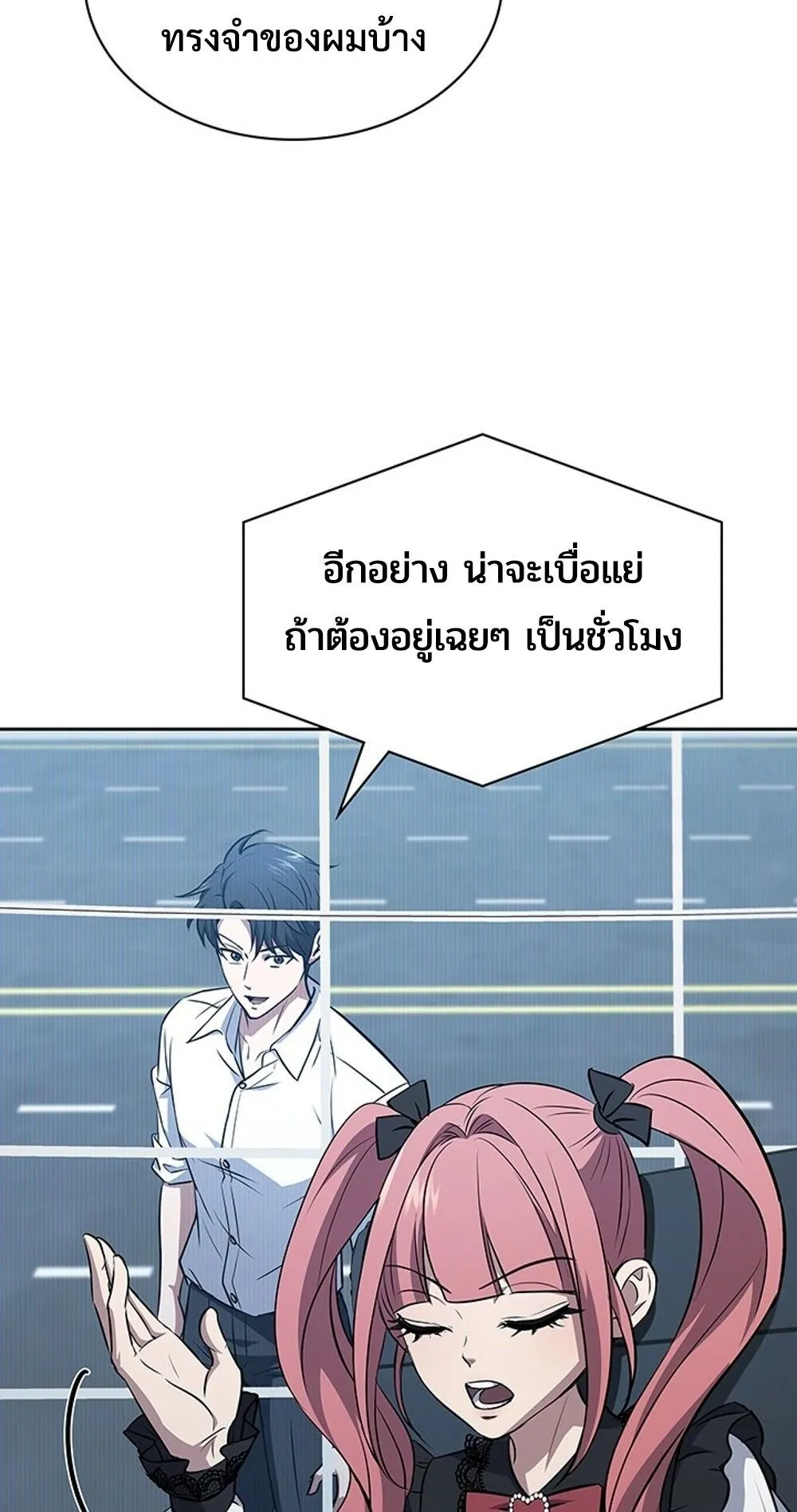 How To Survive Restructuring ตอนที่ 47 33