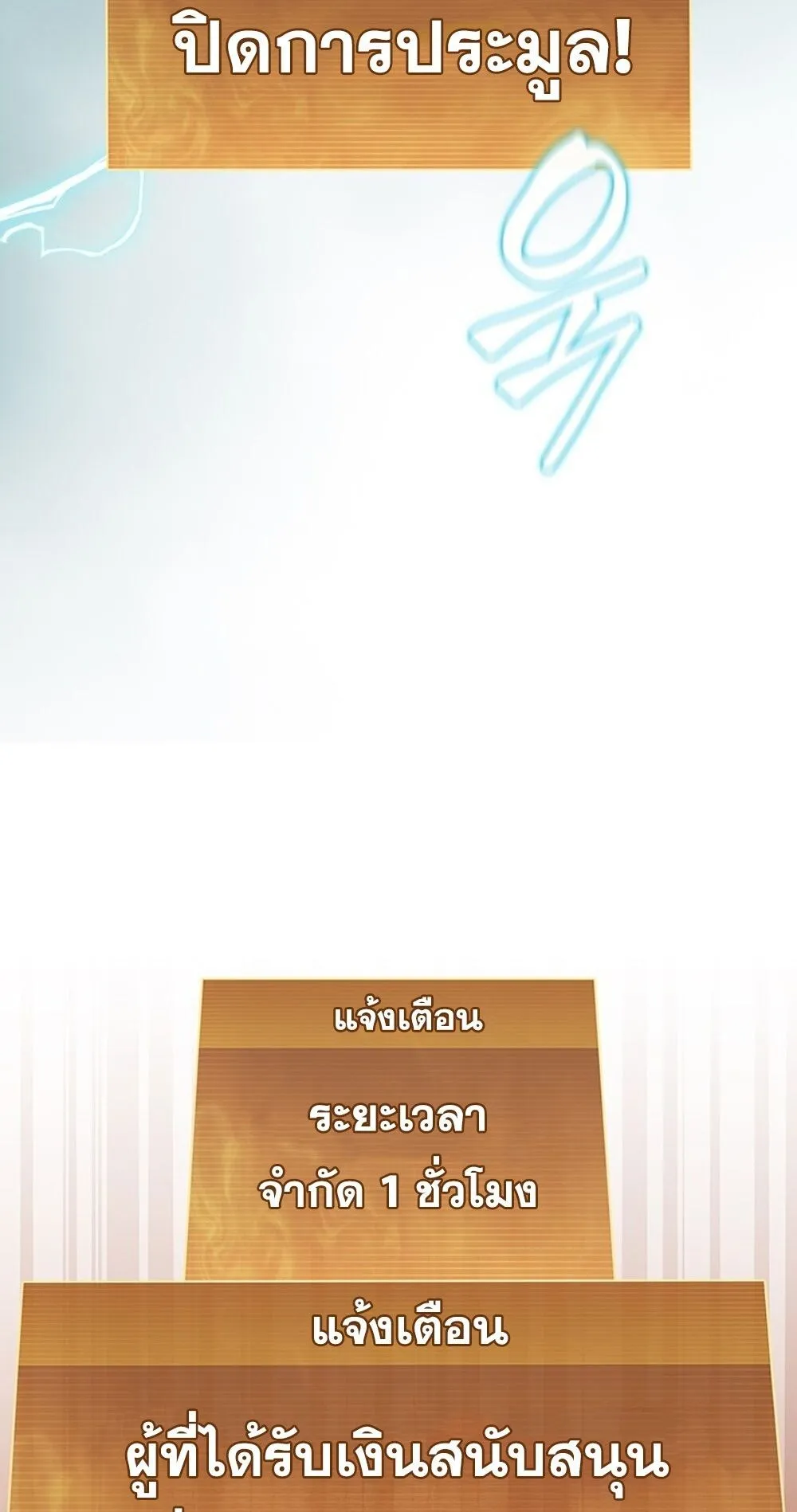 How To Survive Restructuring ตอนที่ 47 42