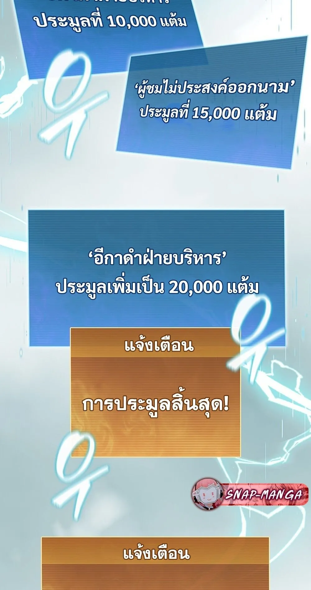 How To Survive Restructuring ตอนที่ 47 41