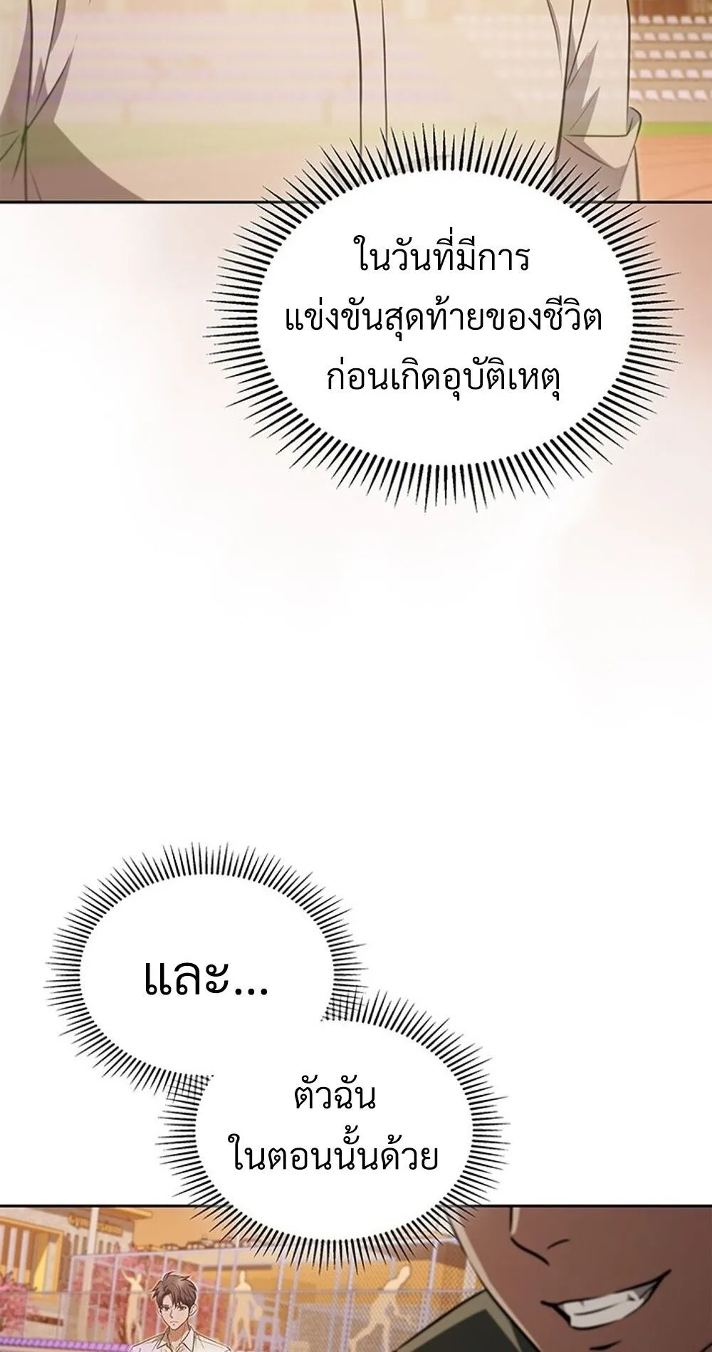 How To Survive Restructuring ตอนที่ 47 47