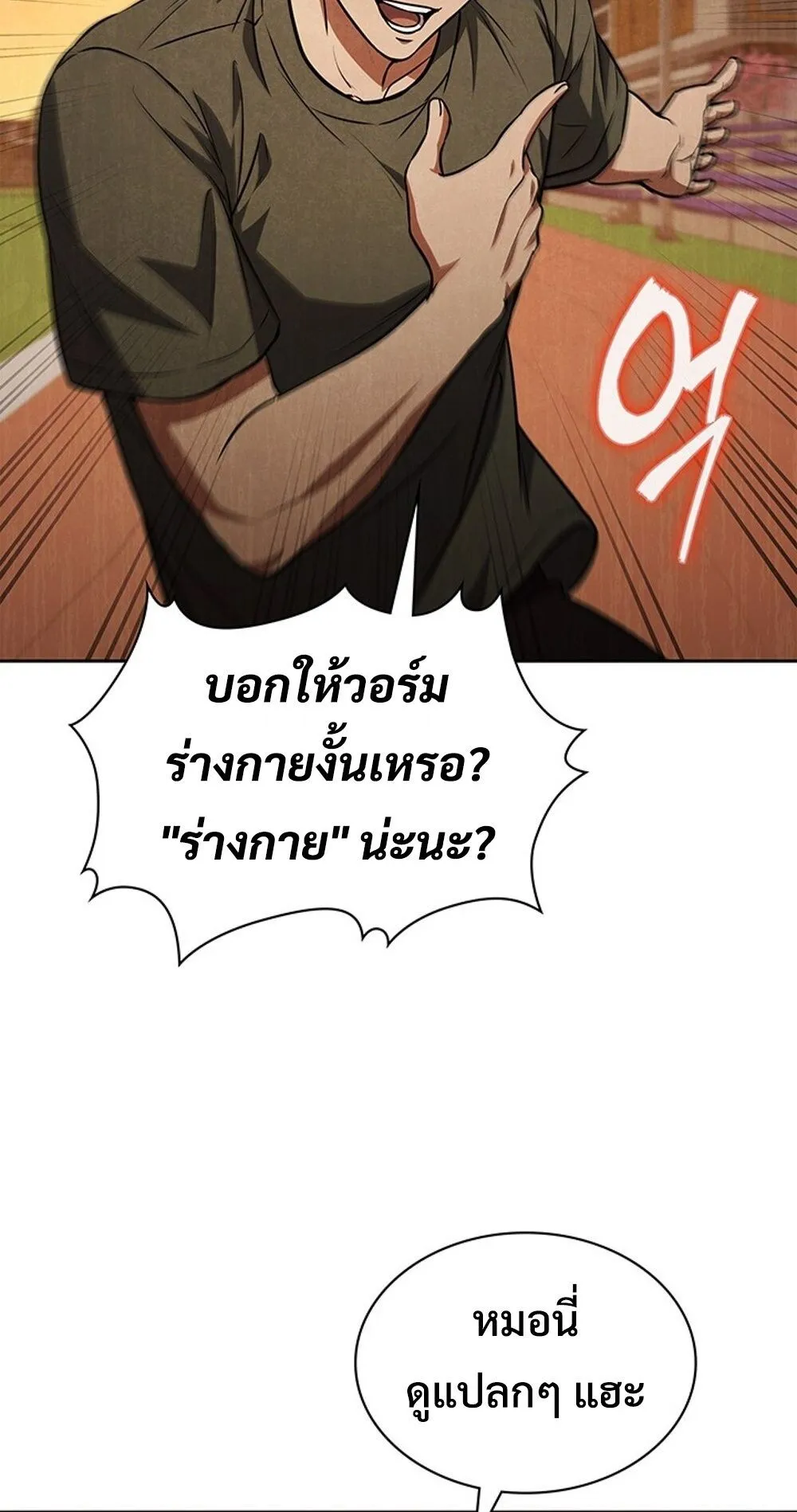 How To Survive Restructuring ตอนที่ 47 58