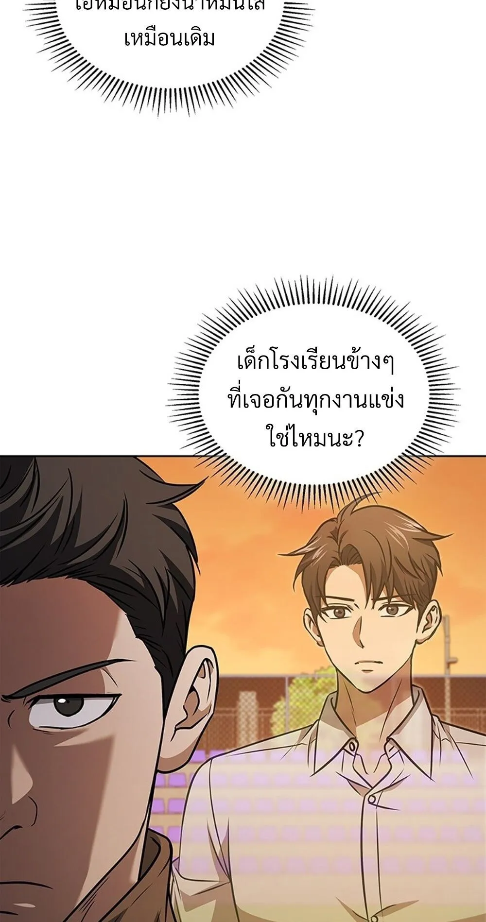 How To Survive Restructuring ตอนที่ 47 56