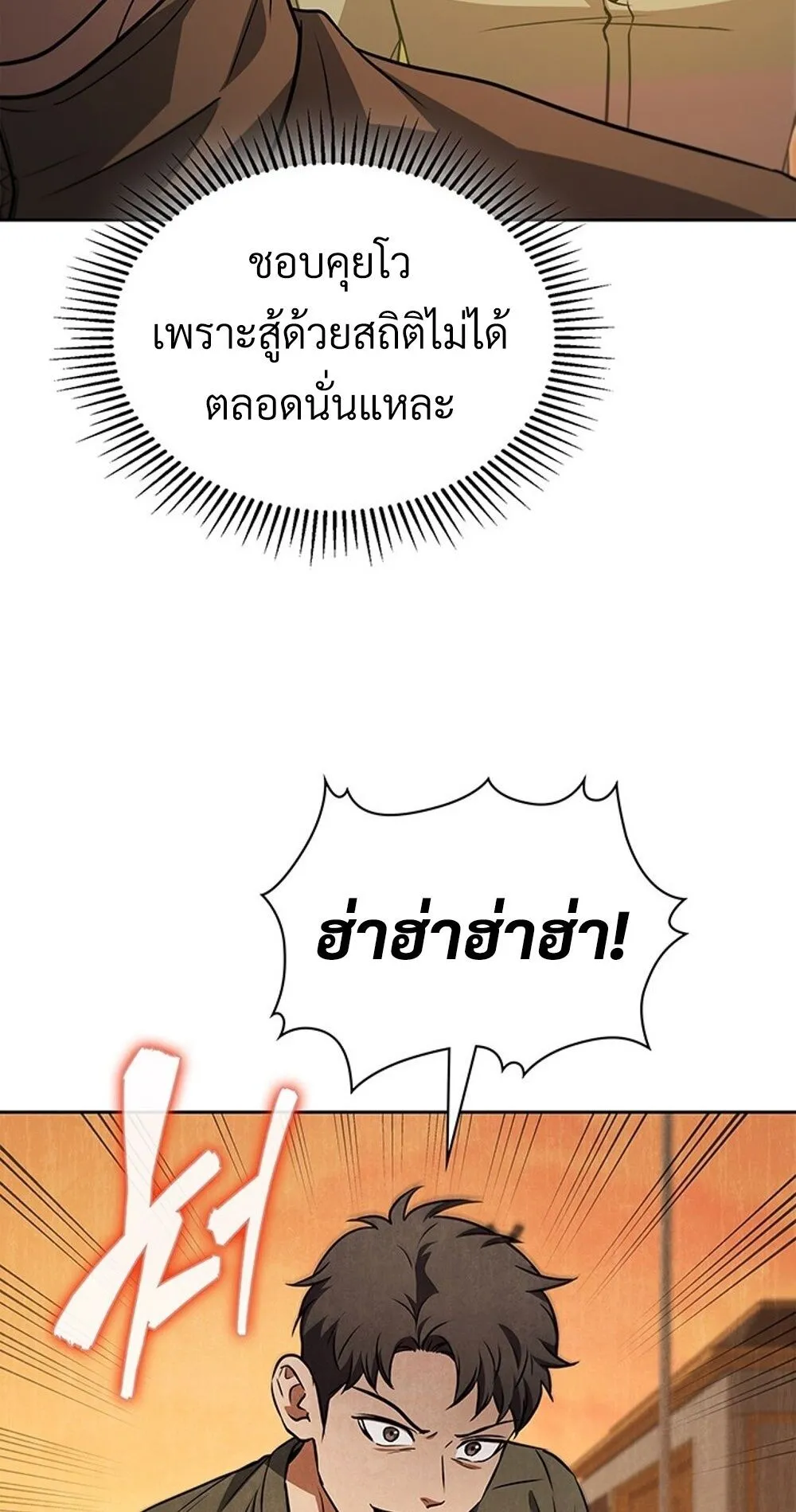 How To Survive Restructuring ตอนที่ 47 57