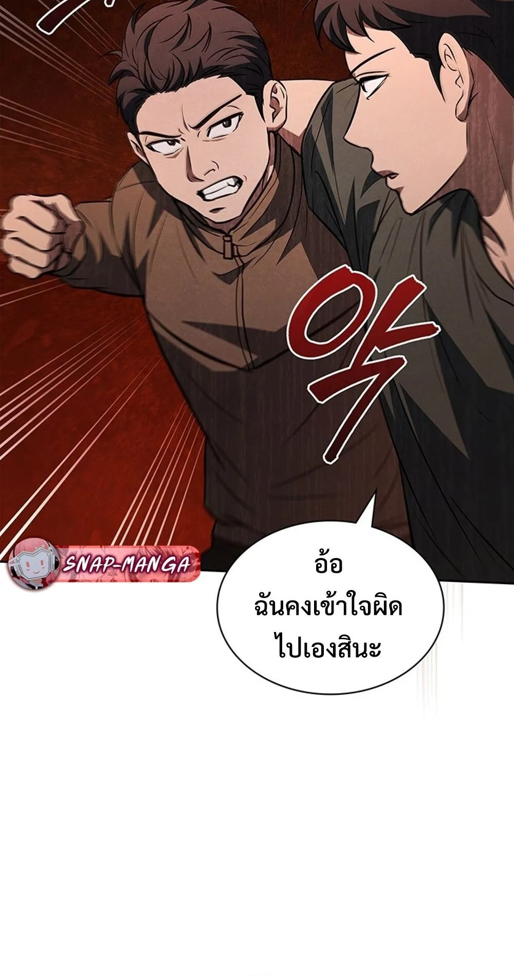 How To Survive Restructuring ตอนที่ 47 63