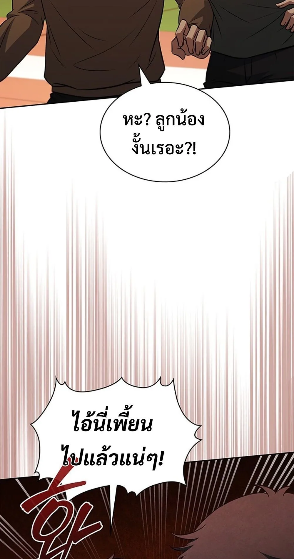 How To Survive Restructuring ตอนที่ 47 62